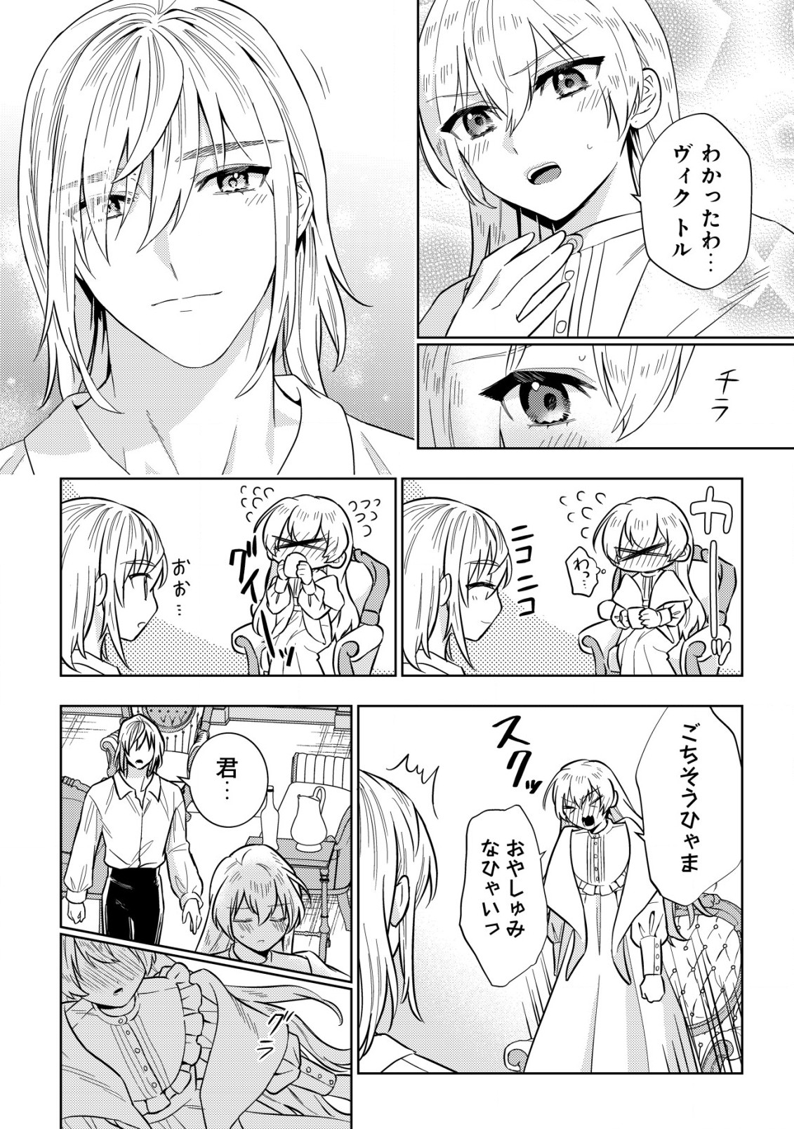 Horobi no Oukoku no Renkinjutsu Reijou - Chapter 6.2 - Page 8