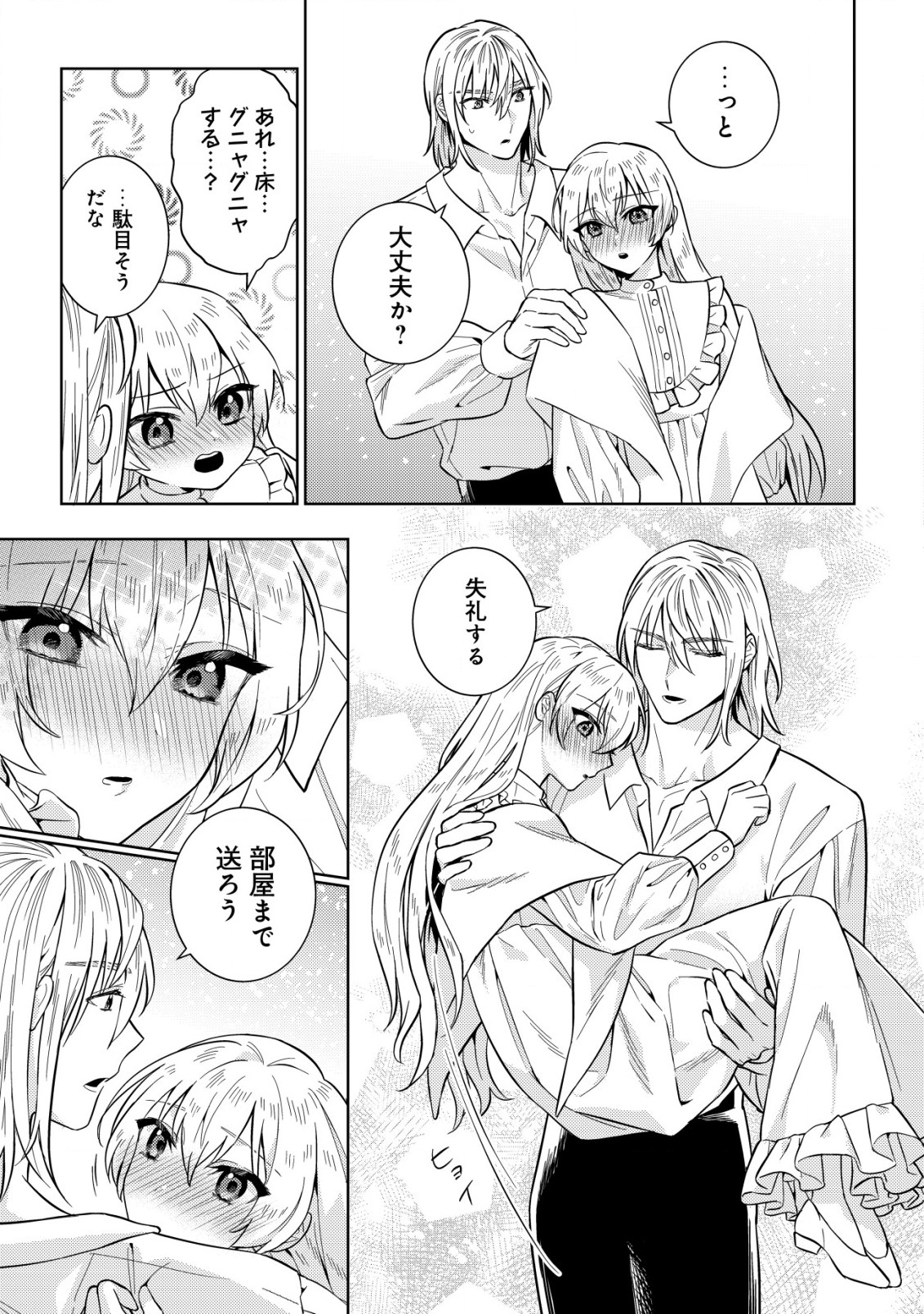 Horobi no Oukoku no Renkinjutsu Reijou - Chapter 6.2 - Page 9