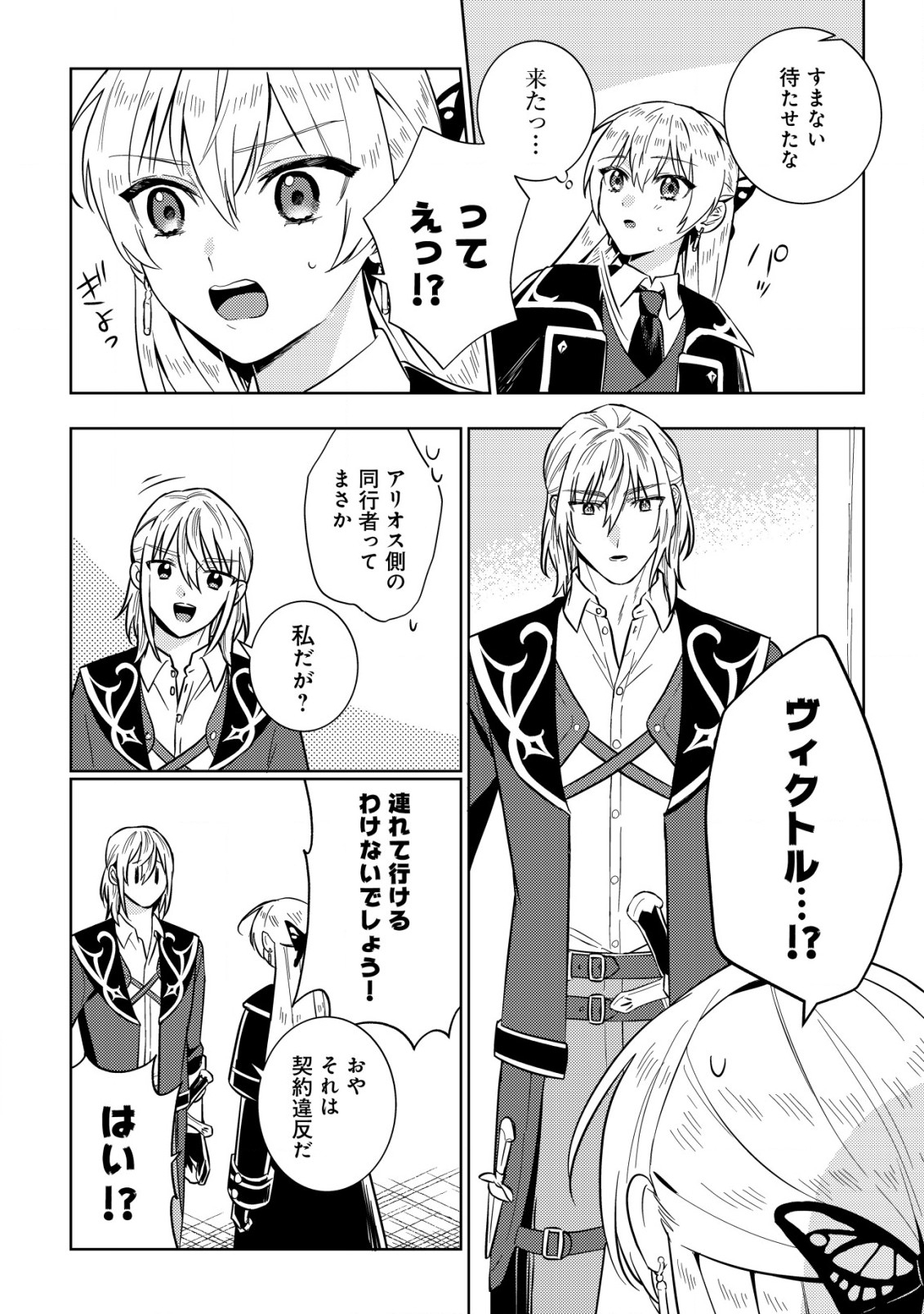 Horobi no Oukoku no Renkinjutsu Reijou - Chapter 7.1 - Page 10