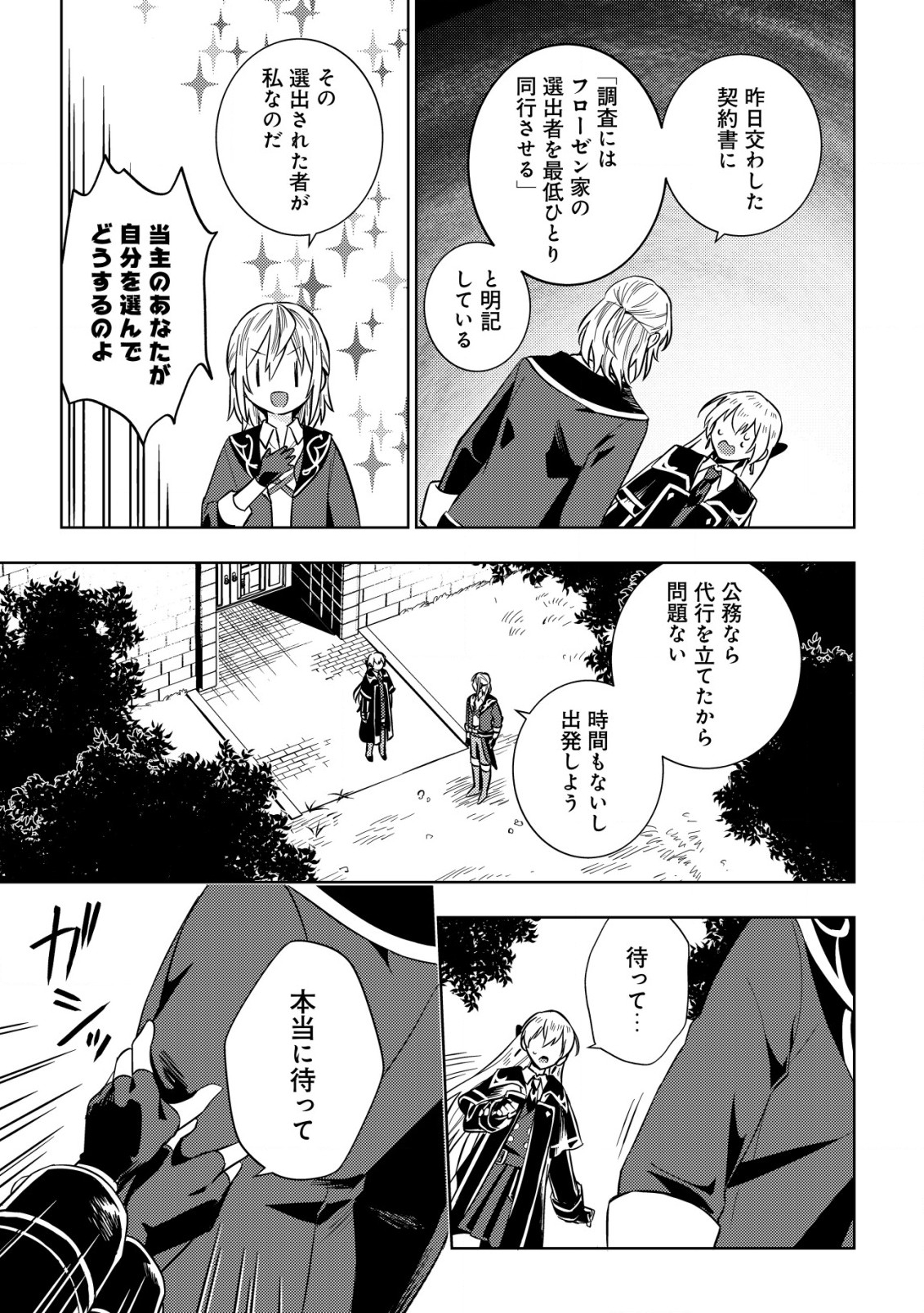 Horobi no Oukoku no Renkinjutsu Reijou - Chapter 7.1 - Page 11