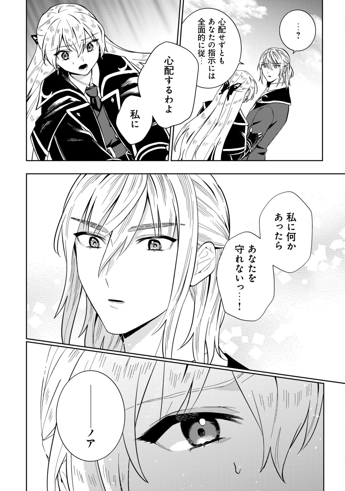 Horobi no Oukoku no Renkinjutsu Reijou - Chapter 7.1 - Page 12