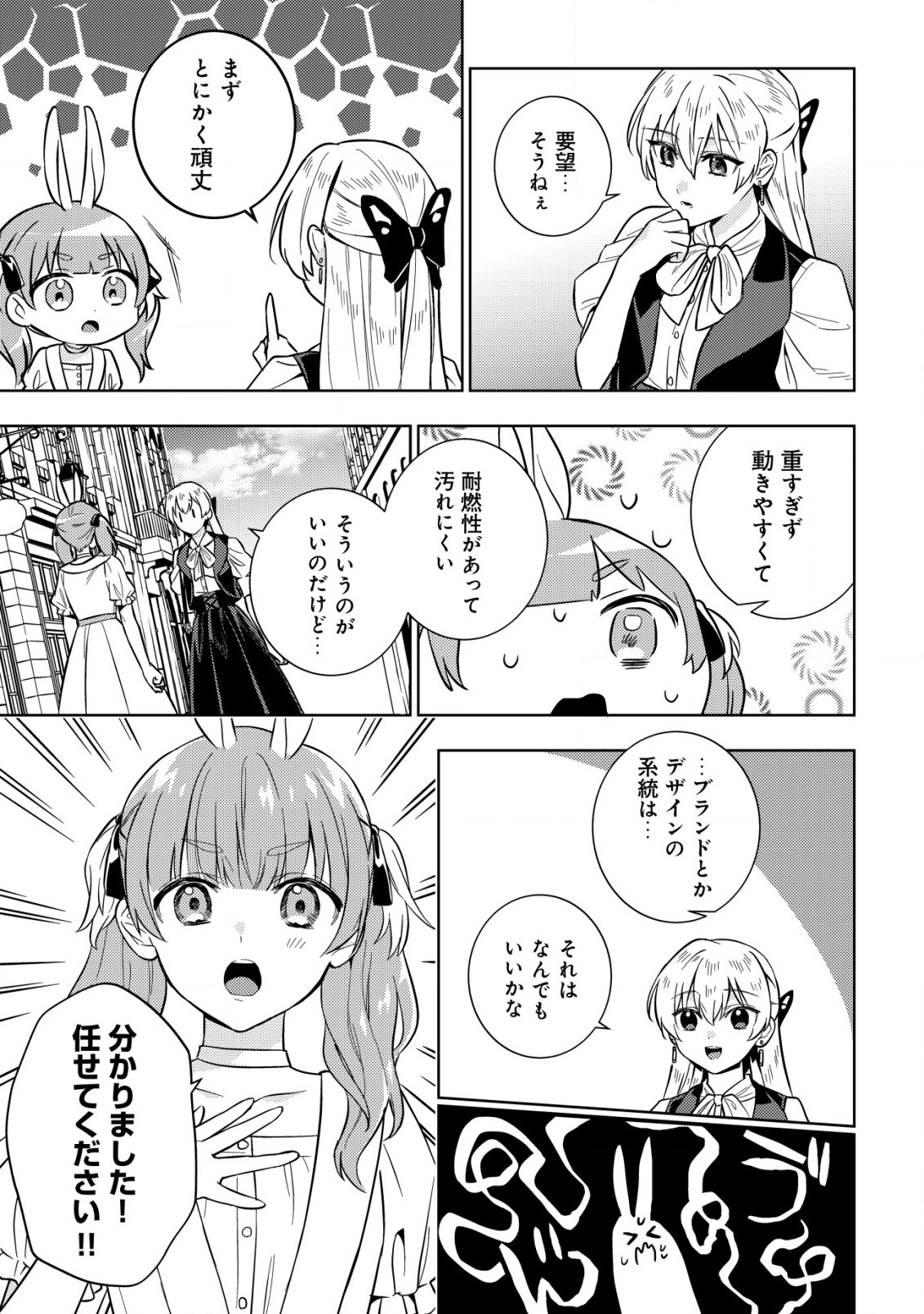 Horobi no Oukoku no Renkinjutsu Reijou - Chapter 7.1 - Page 3