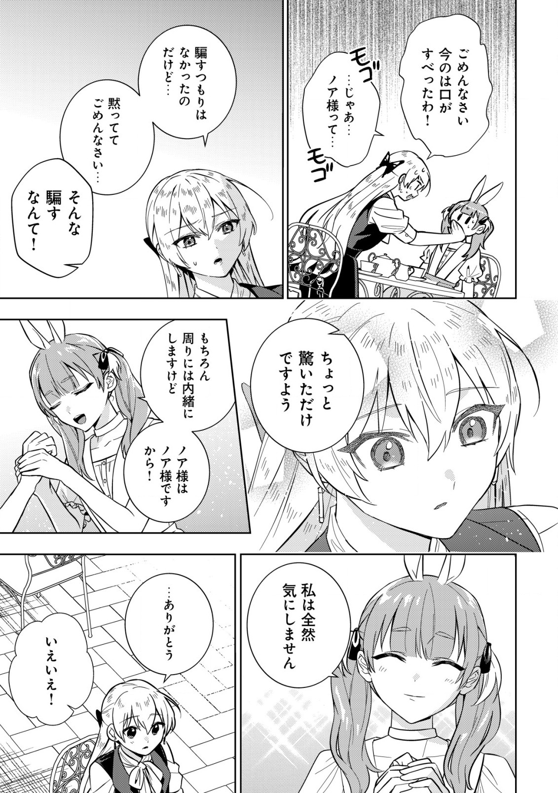 Horobi no Oukoku no Renkinjutsu Reijou - Chapter 7.1 - Page 7