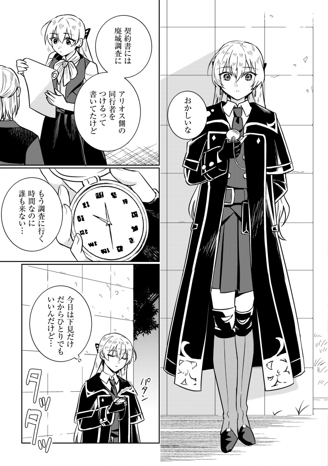 Horobi no Oukoku no Renkinjutsu Reijou - Chapter 7.1 - Page 9