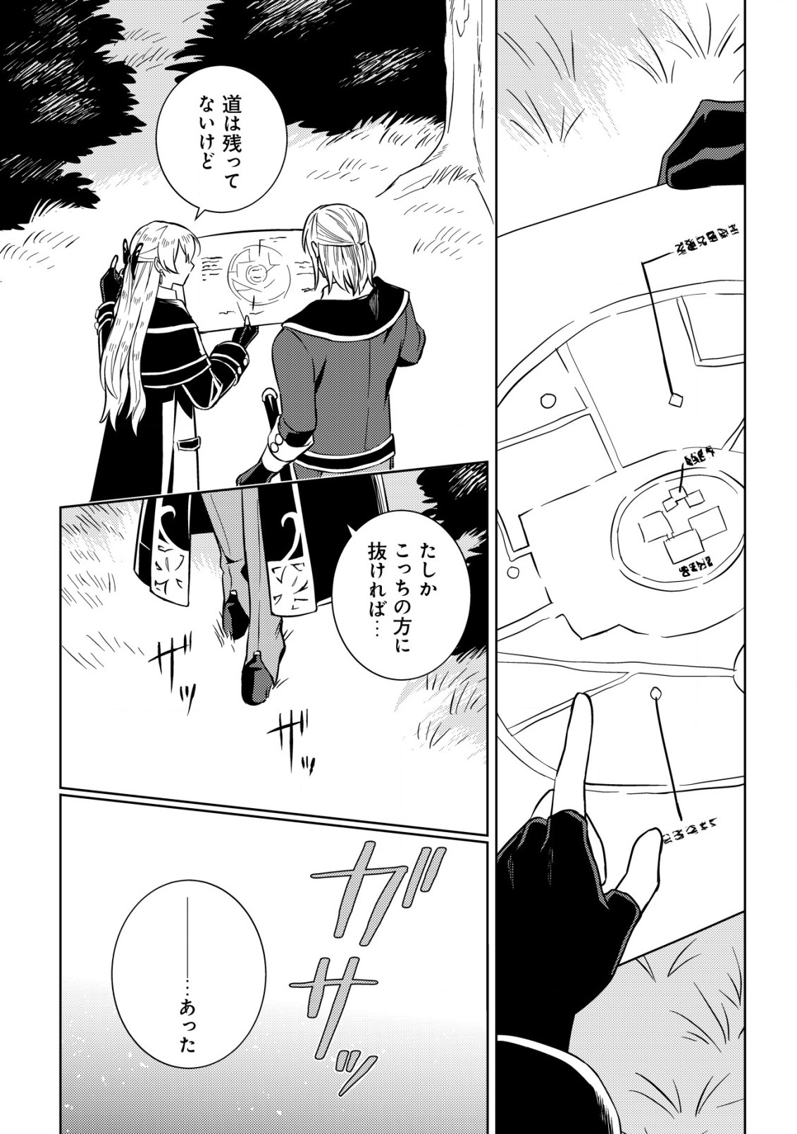 Horobi no Oukoku no Renkinjutsu Reijou - Chapter 7.2 - Page 10