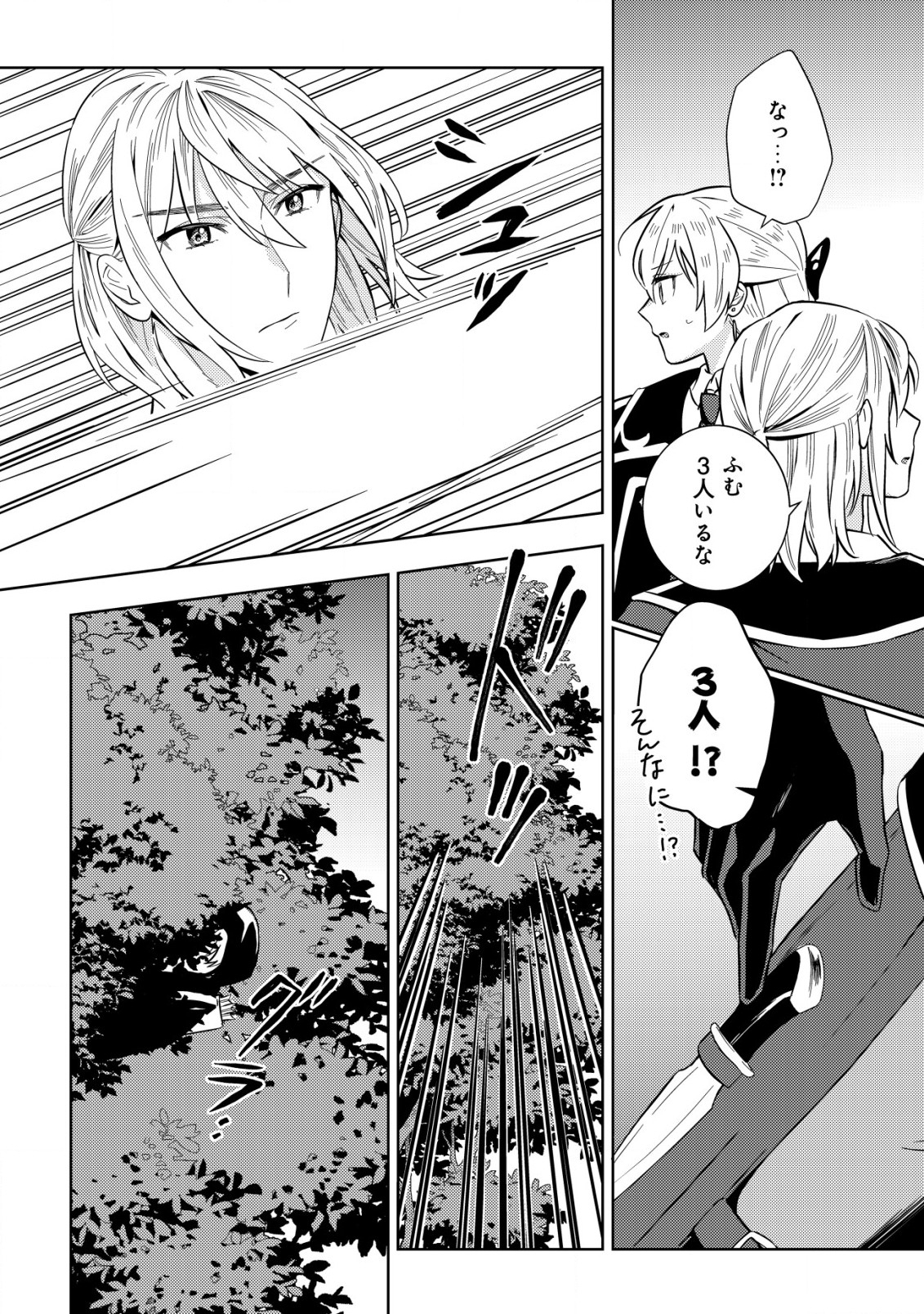 Horobi no Oukoku no Renkinjutsu Reijou - Chapter 7.2 - Page 2