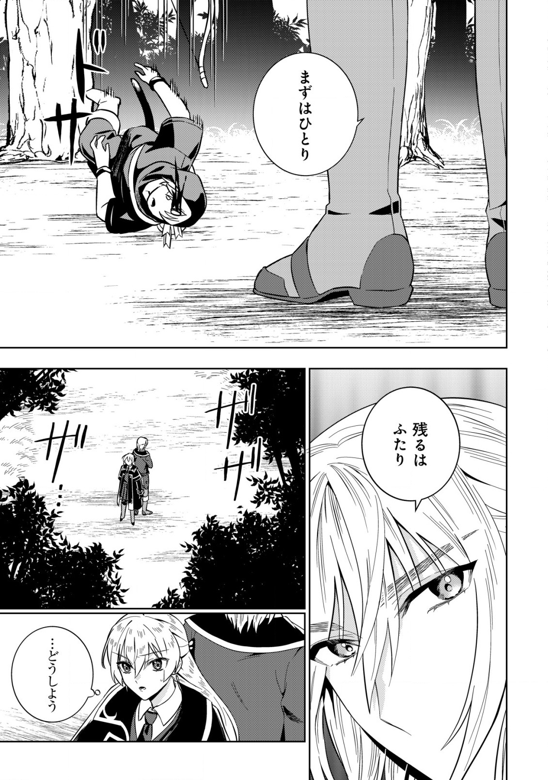 Horobi no Oukoku no Renkinjutsu Reijou - Chapter 7.2 - Page 3