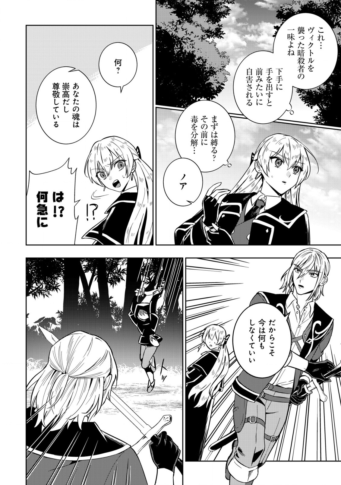 Horobi no Oukoku no Renkinjutsu Reijou - Chapter 7.2 - Page 4