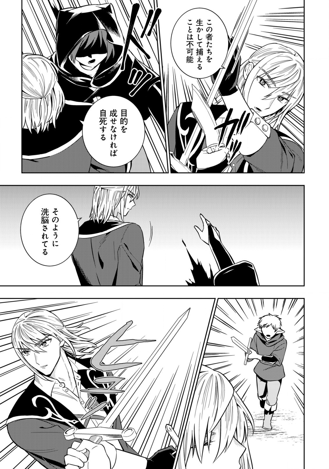 Horobi no Oukoku no Renkinjutsu Reijou - Chapter 7.2 - Page 5