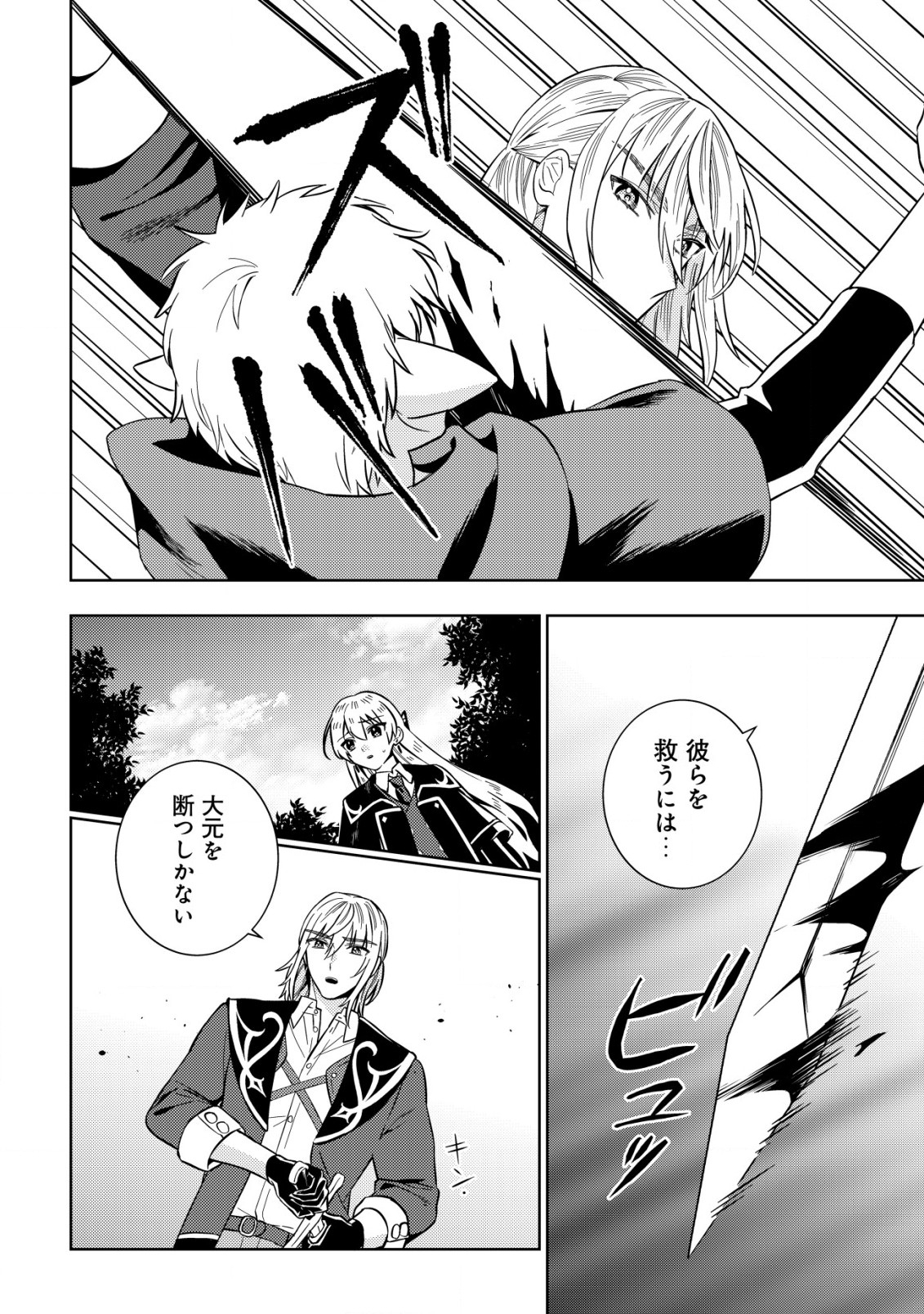 Horobi no Oukoku no Renkinjutsu Reijou - Chapter 7.2 - Page 6