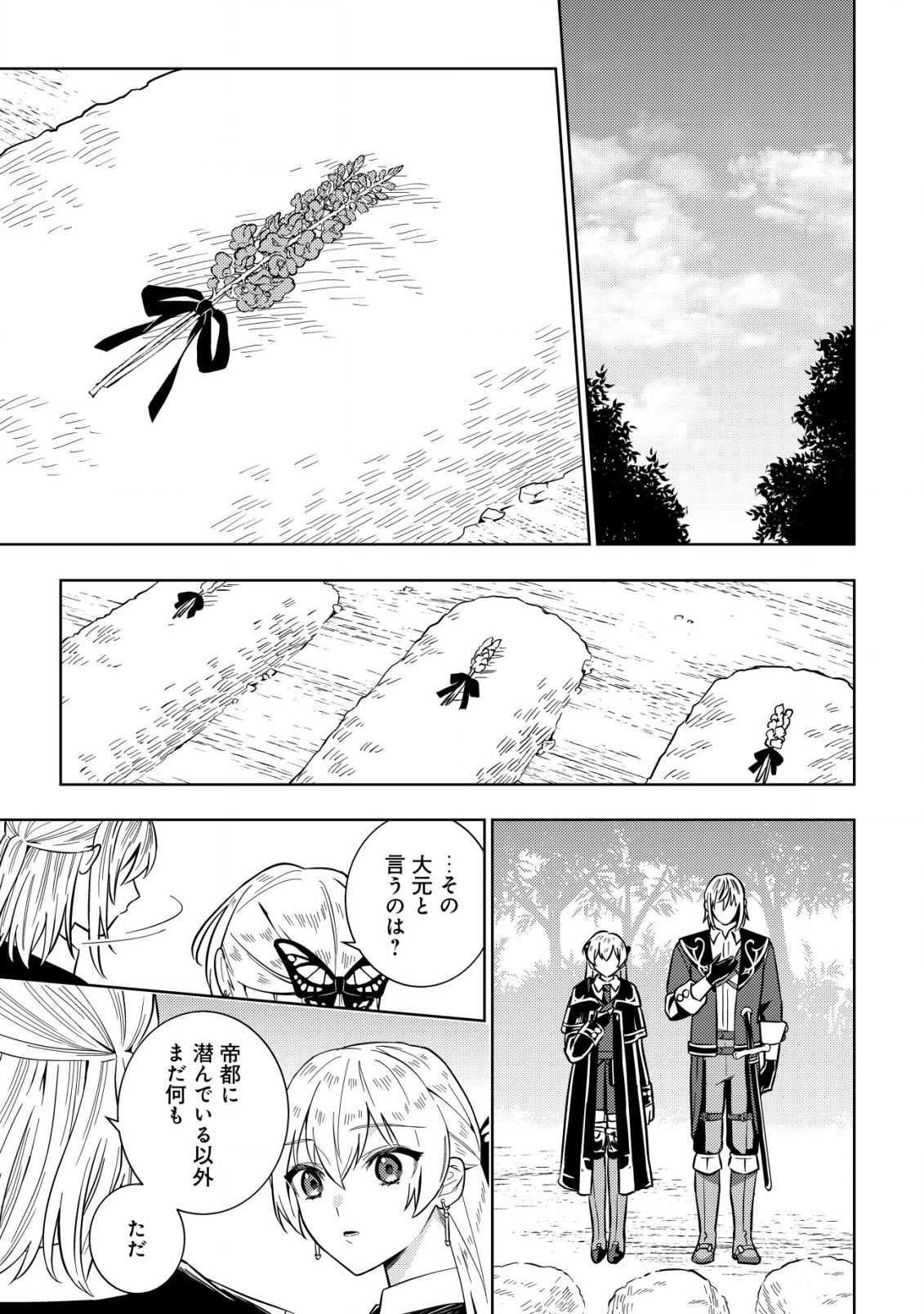 Horobi no Oukoku no Renkinjutsu Reijou - Chapter 7.2 - Page 7