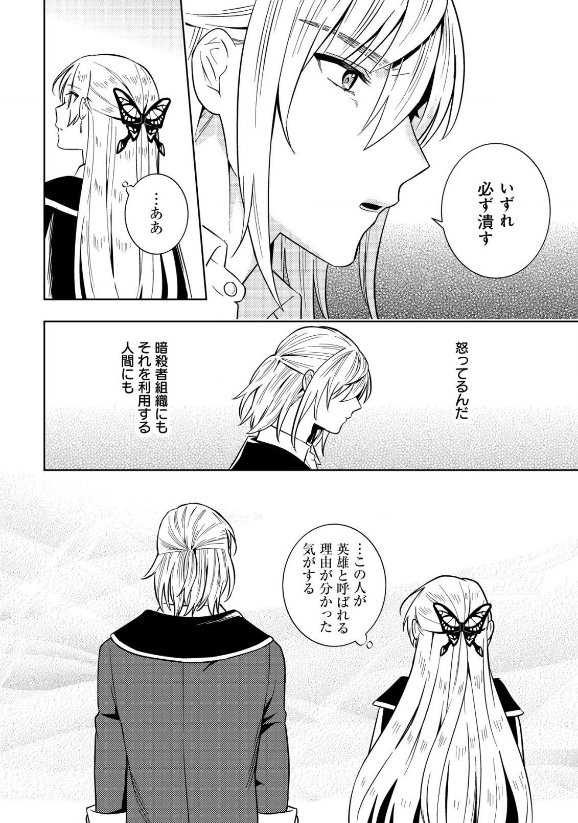 Horobi no Oukoku no Renkinjutsu Reijou - Chapter 7.2 - Page 8