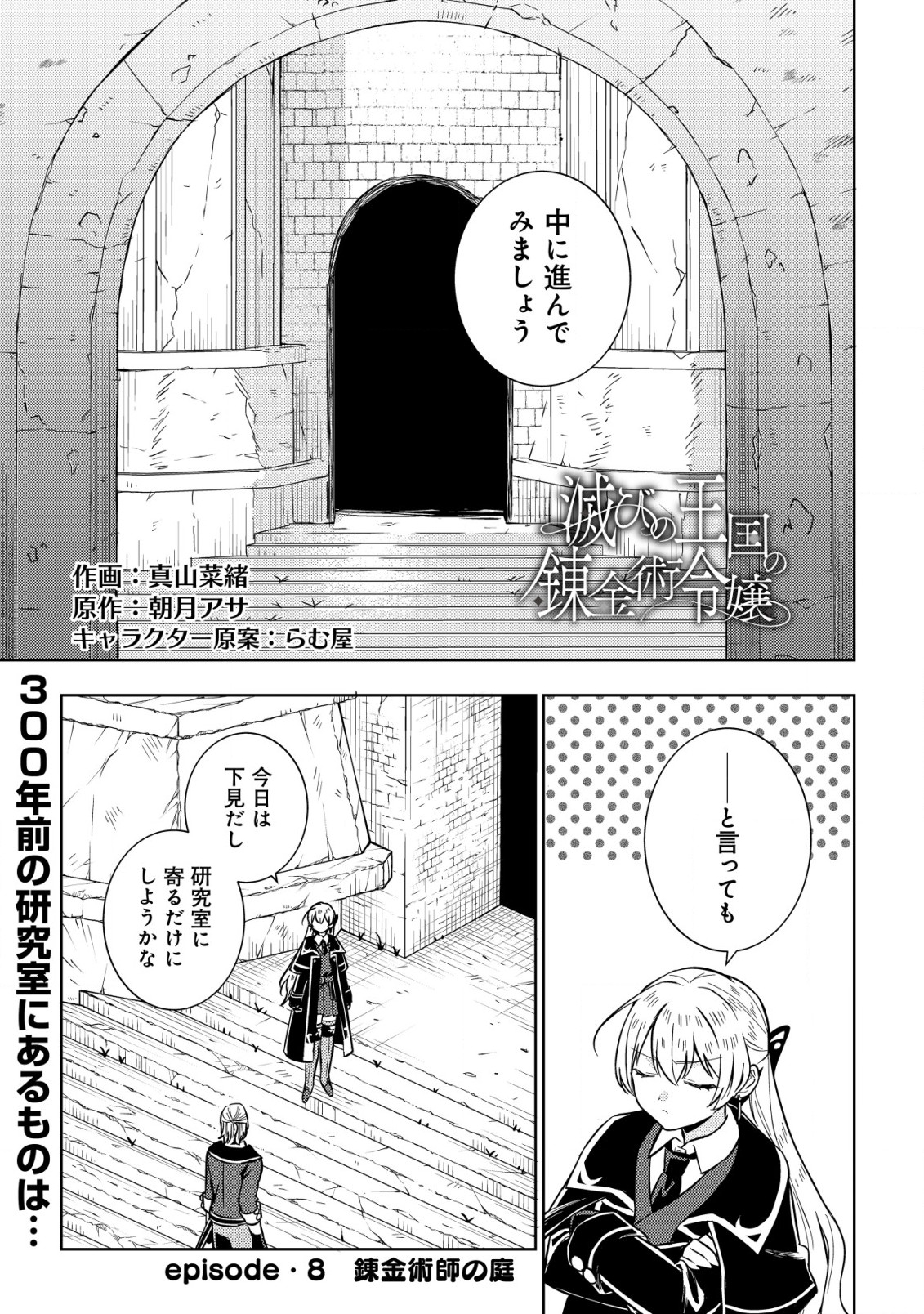 Horobi no Oukoku no Renkinjutsu Reijou - Chapter 8.1 - Page 1
