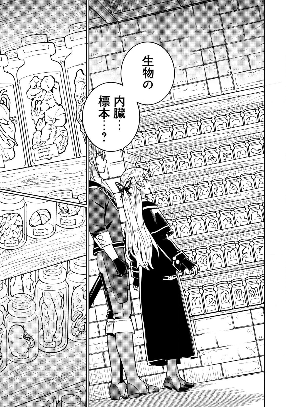 Horobi no Oukoku no Renkinjutsu Reijou - Chapter 8.1 - Page 11