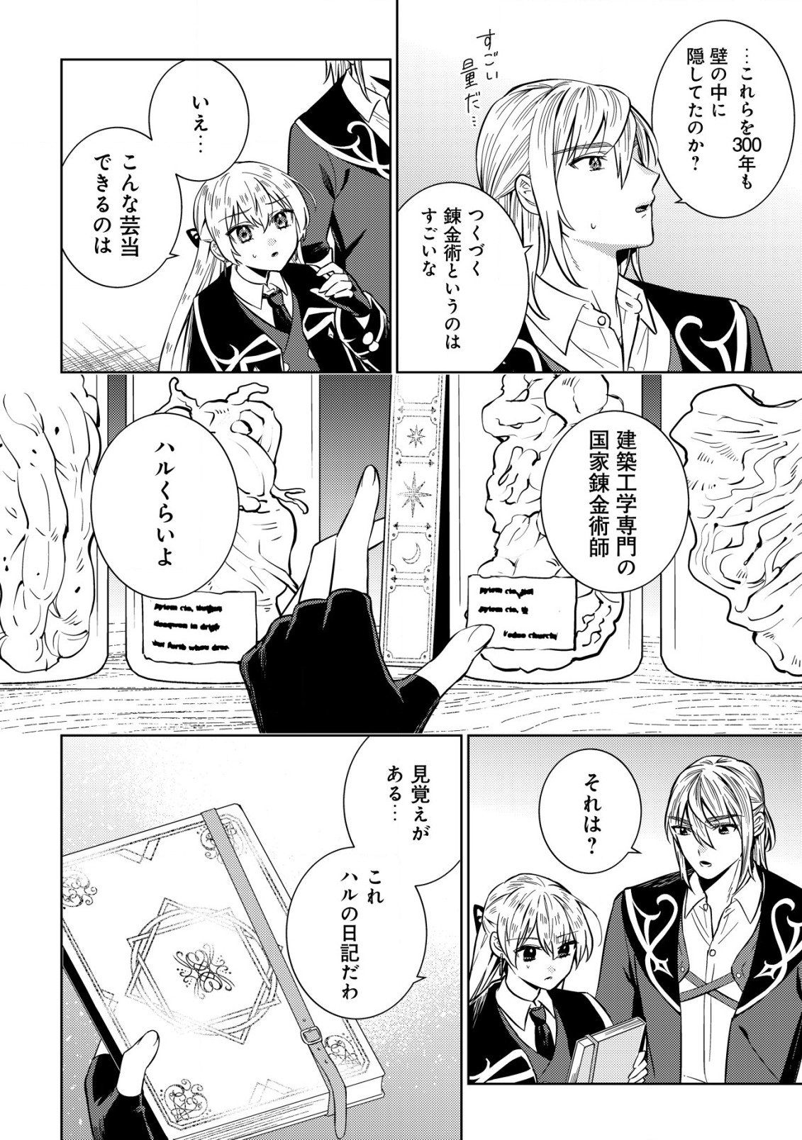 Horobi no Oukoku no Renkinjutsu Reijou - Chapter 8.1 - Page 12