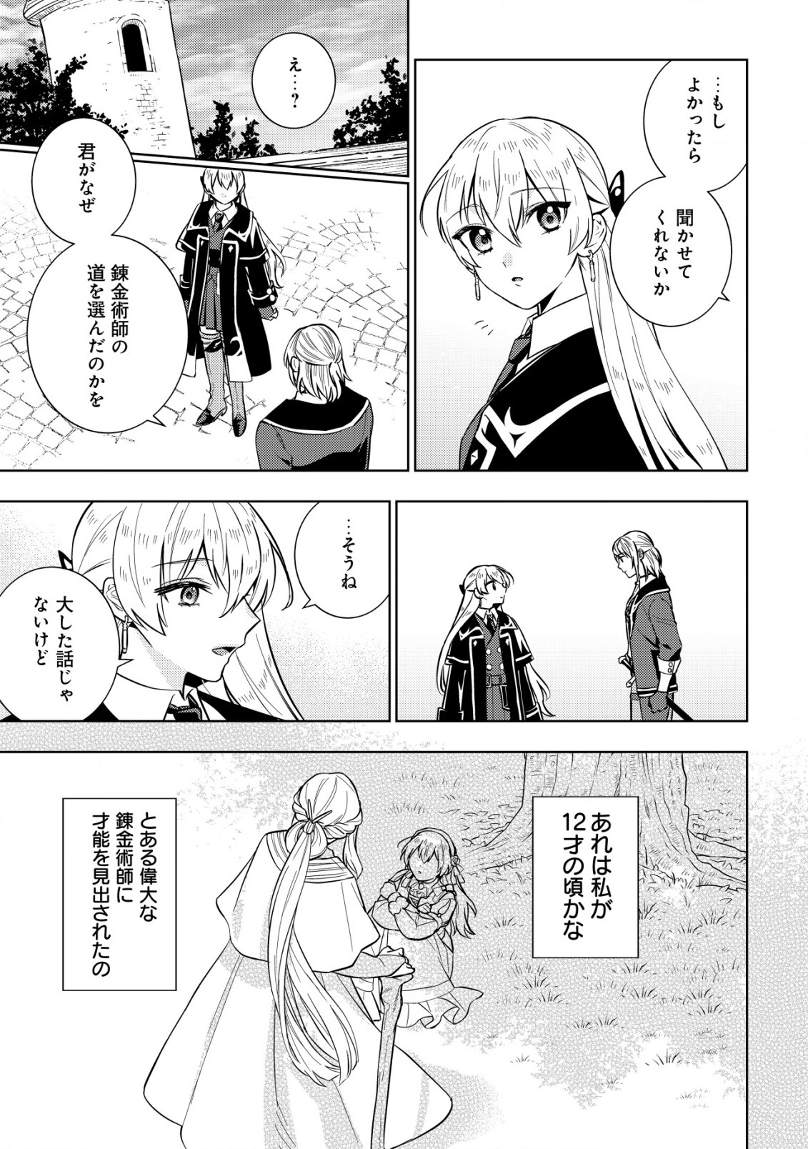 Horobi no Oukoku no Renkinjutsu Reijou - Chapter 8.1 - Page 3