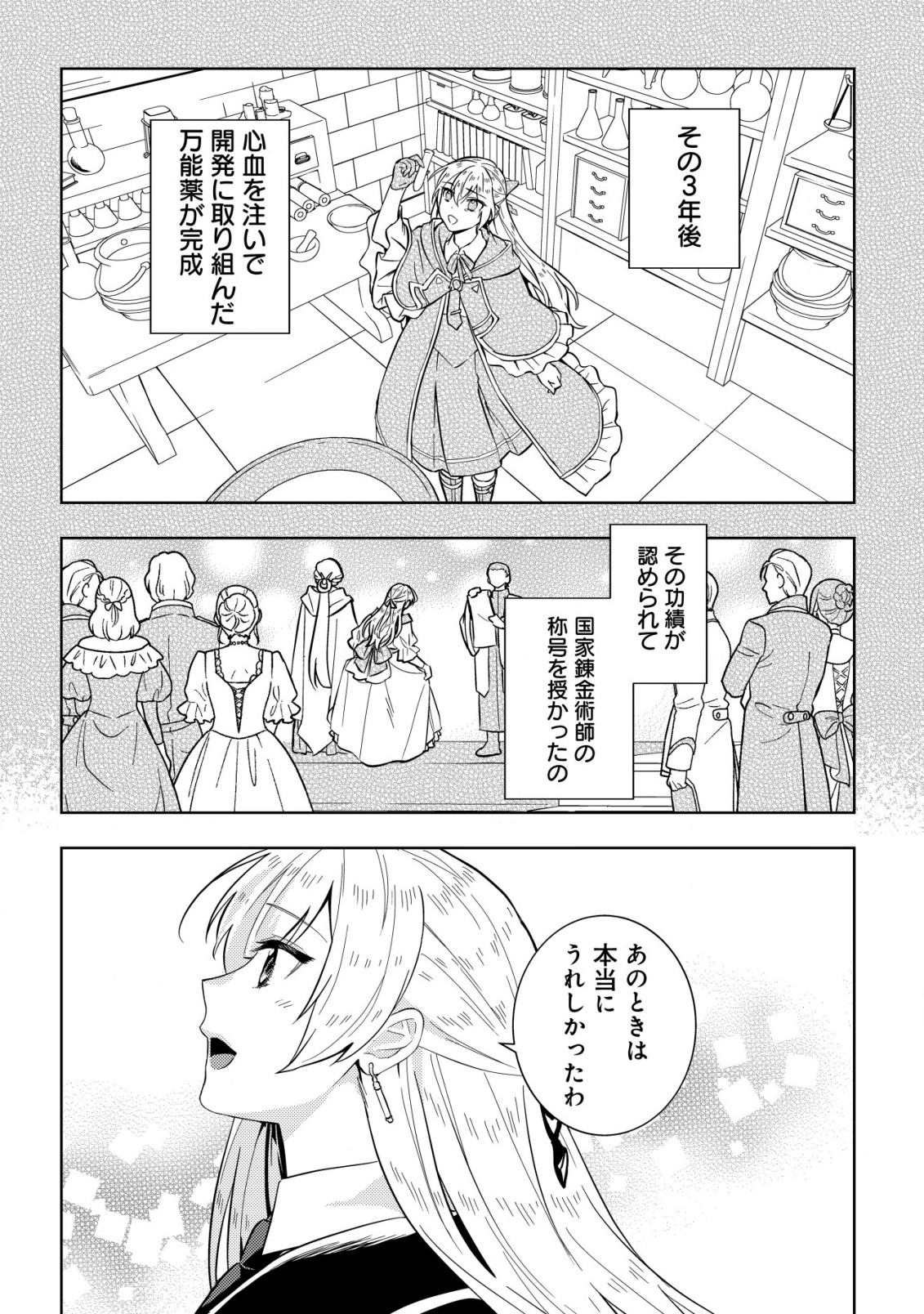 Horobi no Oukoku no Renkinjutsu Reijou - Chapter 8.1 - Page 5