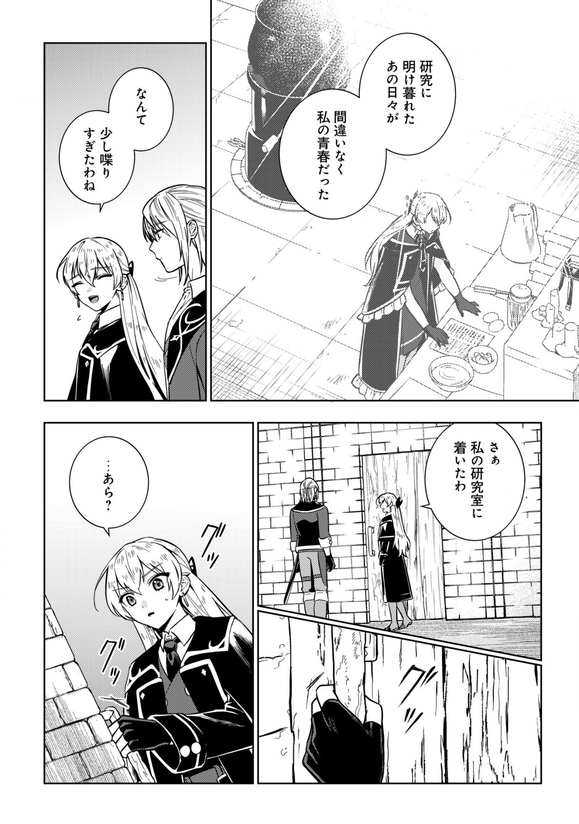 Horobi no Oukoku no Renkinjutsu Reijou - Chapter 8.1 - Page 6