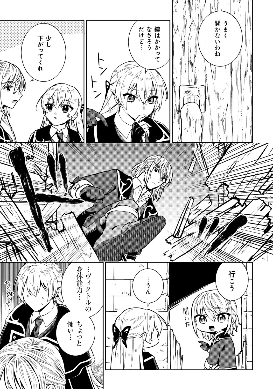 Horobi no Oukoku no Renkinjutsu Reijou - Chapter 8.1 - Page 7