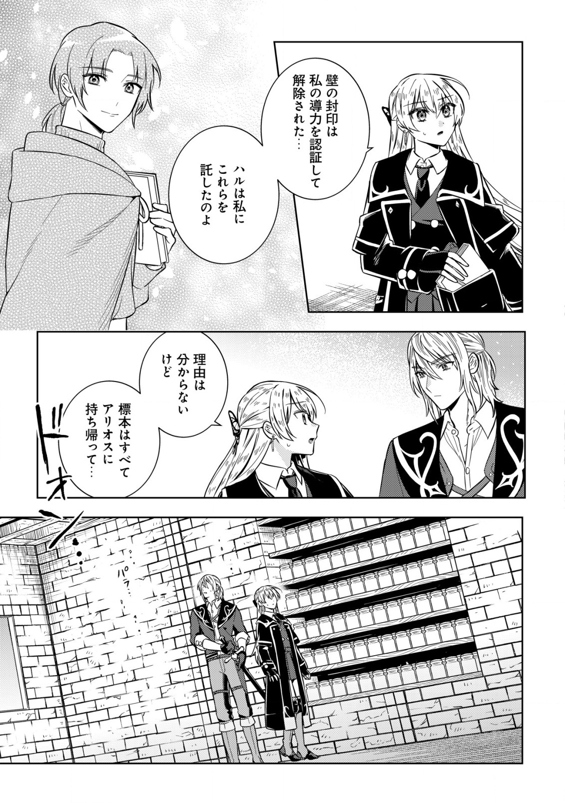 Horobi no Oukoku no Renkinjutsu Reijou - Chapter 8.2 - Page 1