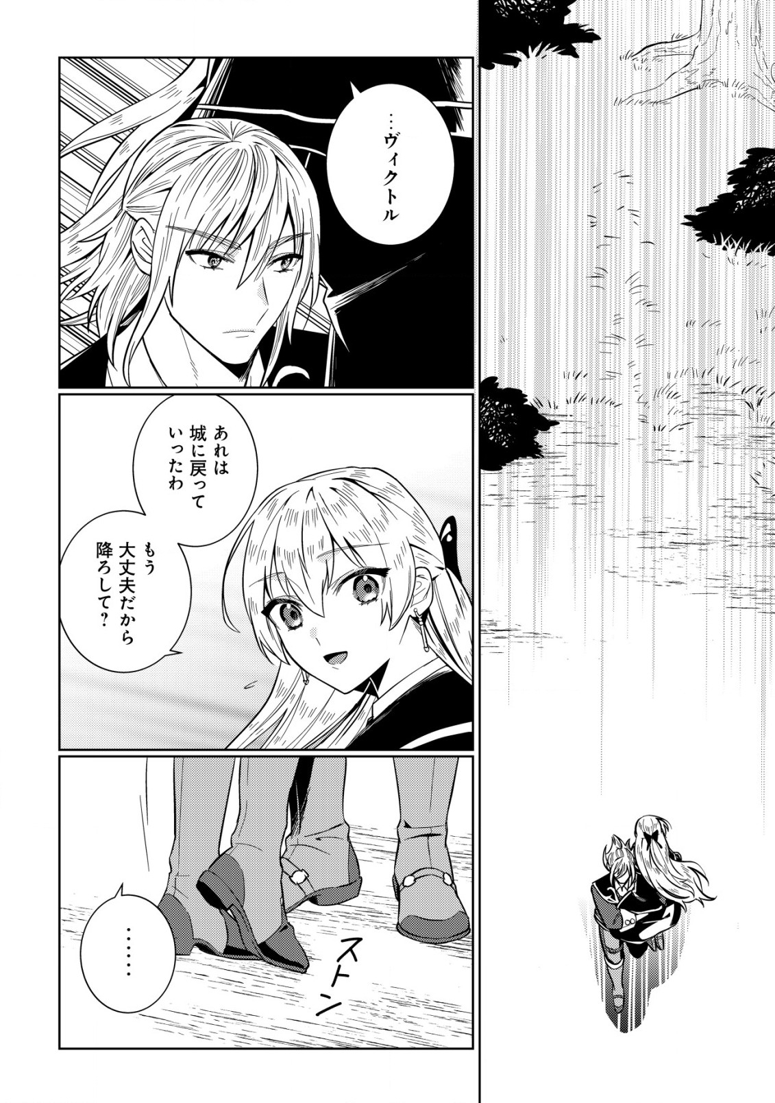 Horobi no Oukoku no Renkinjutsu Reijou - Chapter 8.2 - Page 10