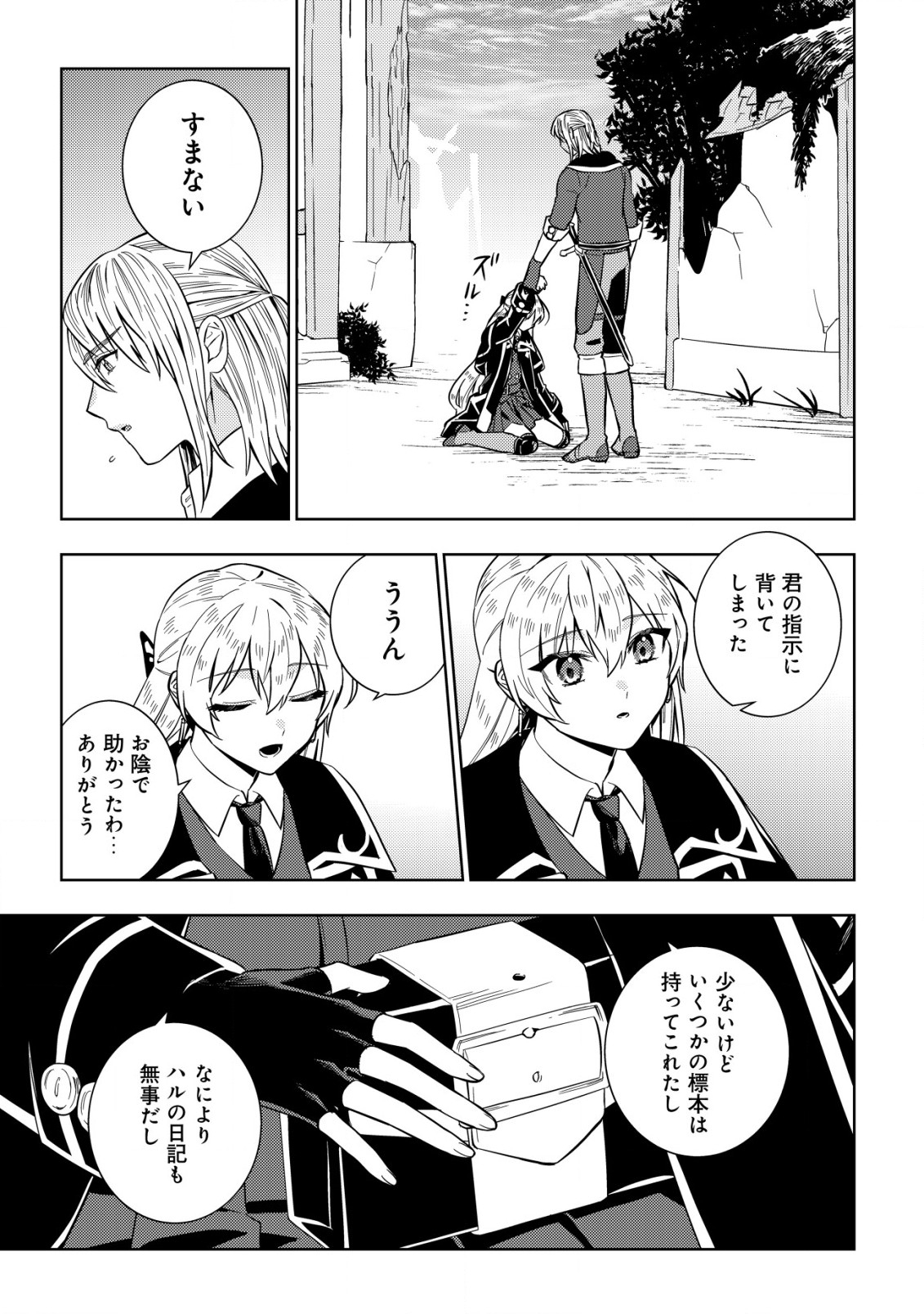 Horobi no Oukoku no Renkinjutsu Reijou - Chapter 8.2 - Page 11