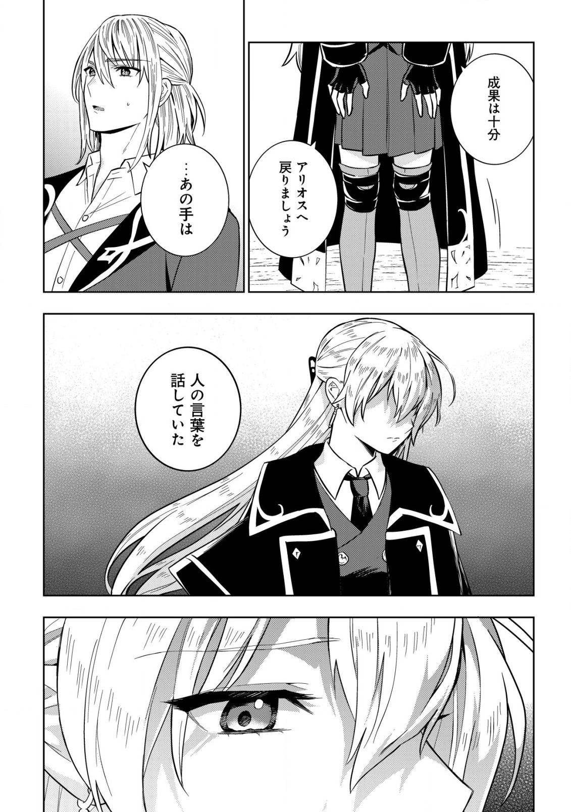 Horobi no Oukoku no Renkinjutsu Reijou - Chapter 8.2 - Page 12