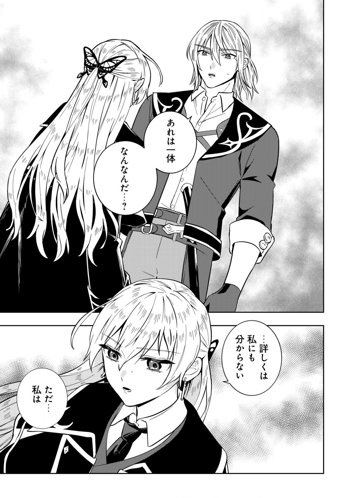 Horobi no Oukoku no Renkinjutsu Reijou - Chapter 8.2 - Page 13