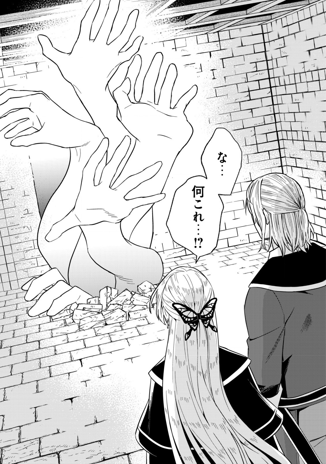 Horobi no Oukoku no Renkinjutsu Reijou - Chapter 8.2 - Page 3