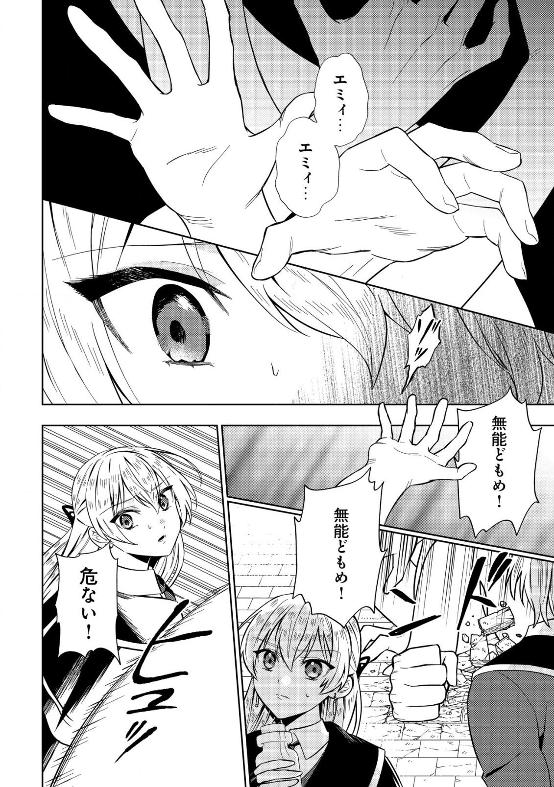 Horobi no Oukoku no Renkinjutsu Reijou - Chapter 8.2 - Page 4