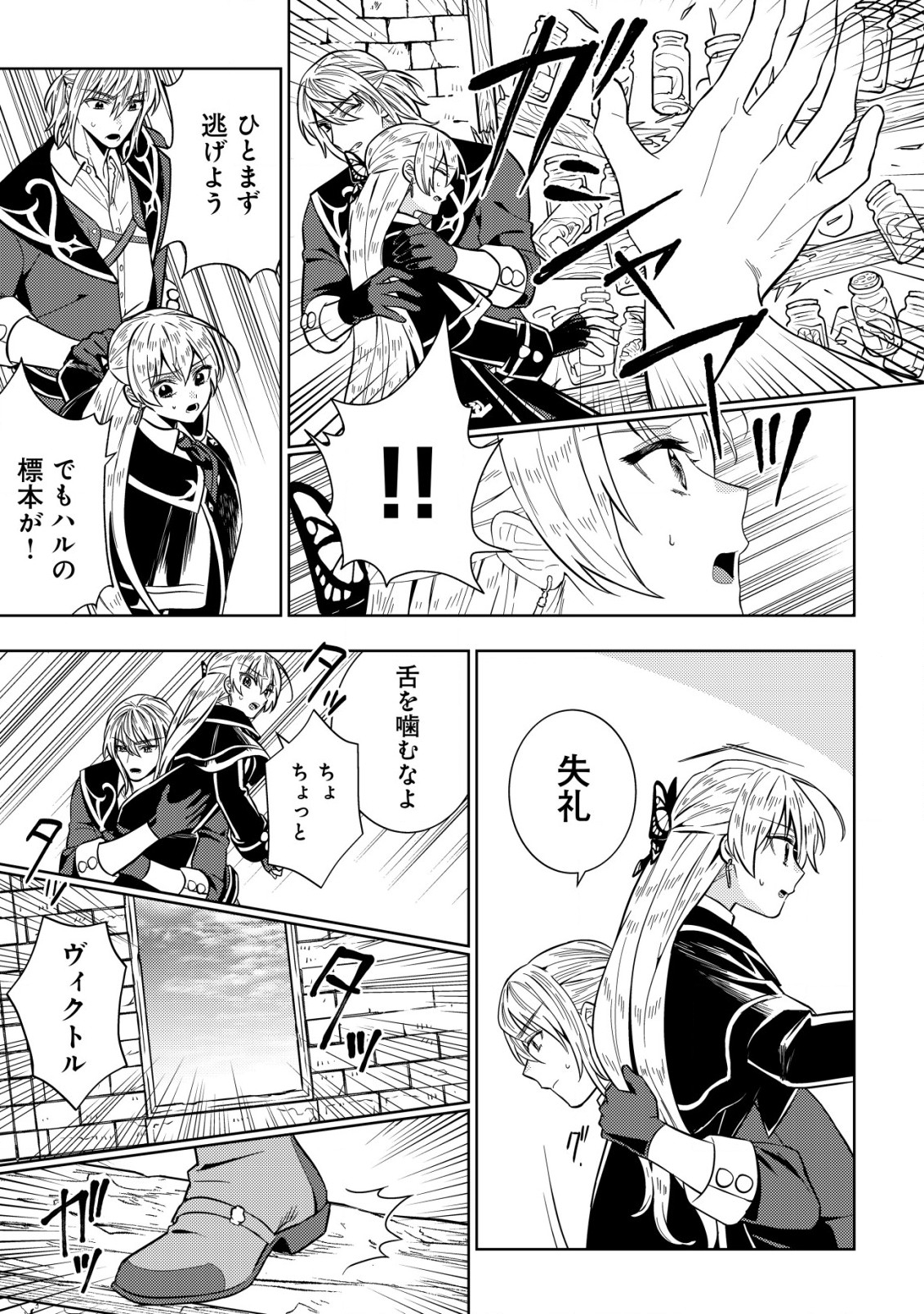 Horobi no Oukoku no Renkinjutsu Reijou - Chapter 8.2 - Page 5