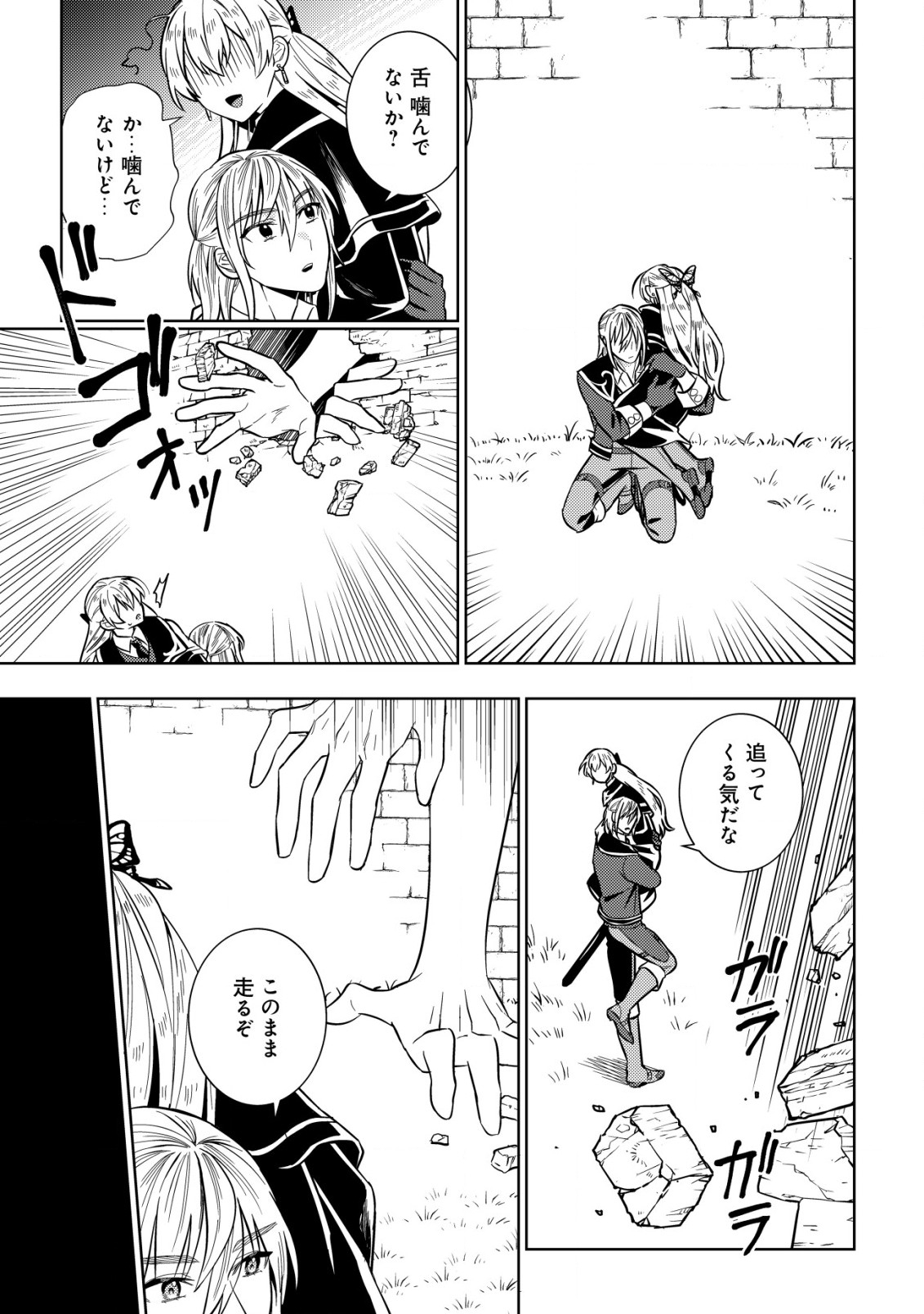 Horobi no Oukoku no Renkinjutsu Reijou - Chapter 8.2 - Page 7