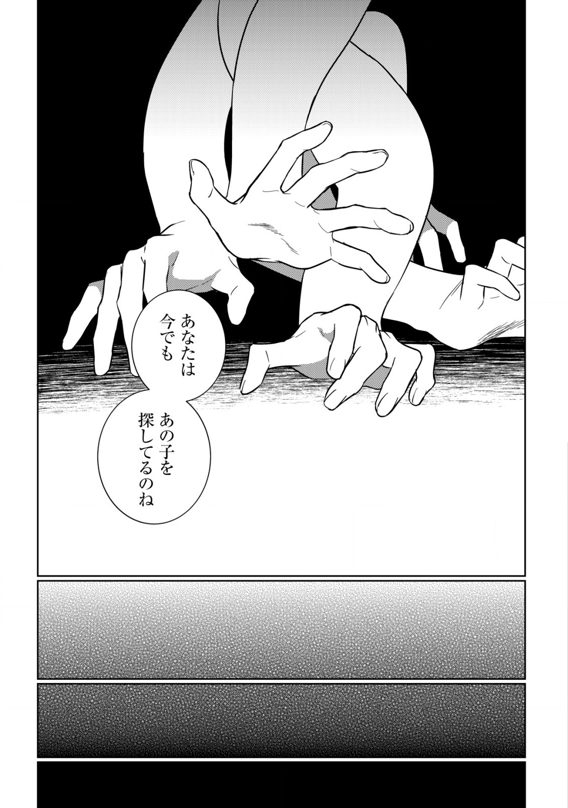 Horobi no Oukoku no Renkinjutsu Reijou - Chapter 8.2 - Page 9