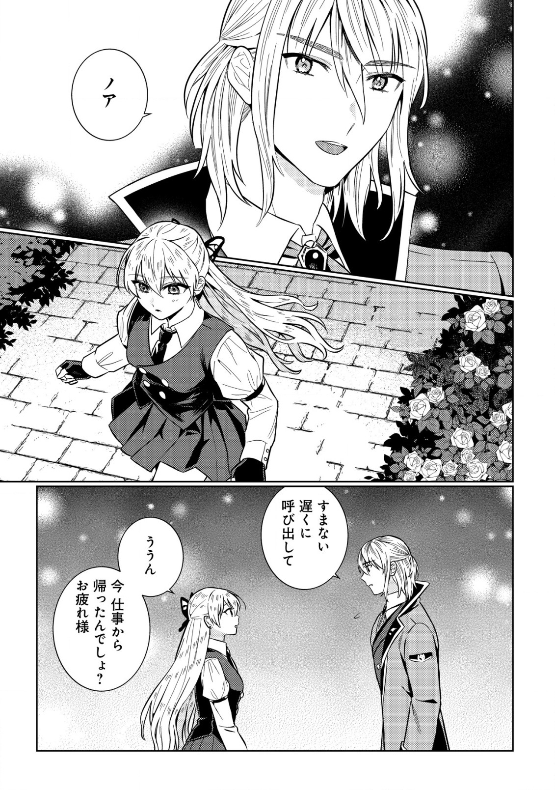 Horobi no Oukoku no Renkinjutsu Reijou - Chapter 9.1 - Page 13