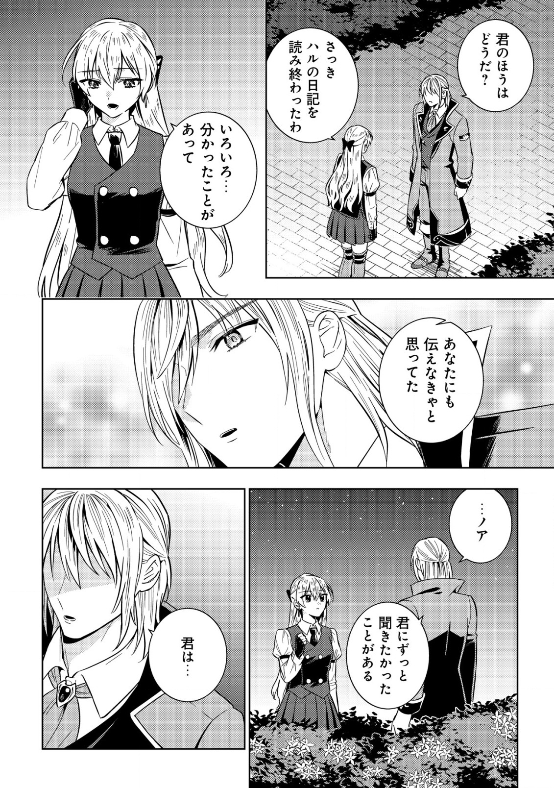 Horobi no Oukoku no Renkinjutsu Reijou - Chapter 9.1 - Page 14