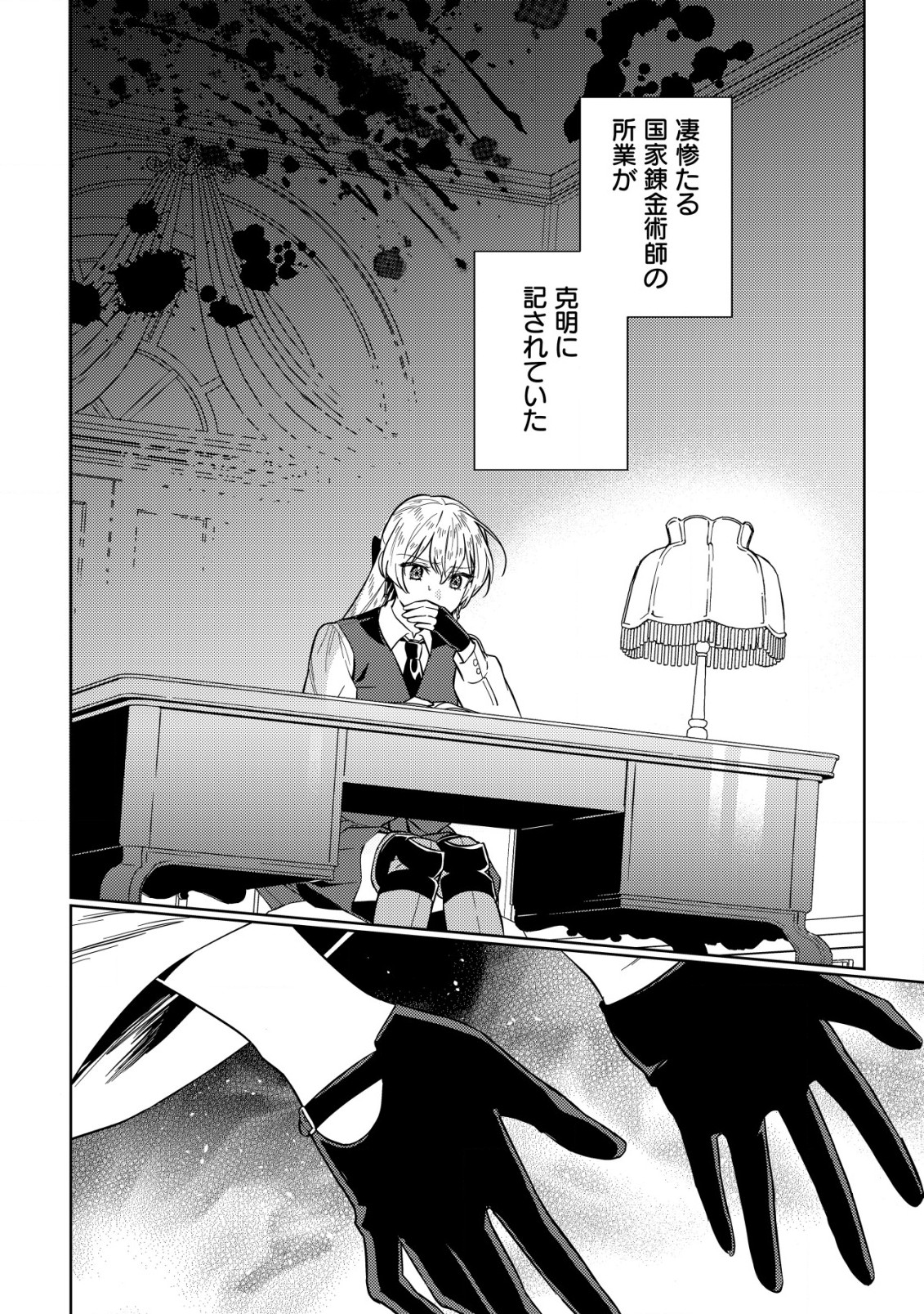 Horobi no Oukoku no Renkinjutsu Reijou - Chapter 9.1 - Page 2