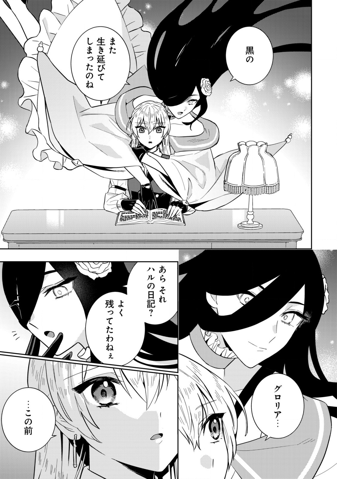 Horobi no Oukoku no Renkinjutsu Reijou - Chapter 9.1 - Page 3