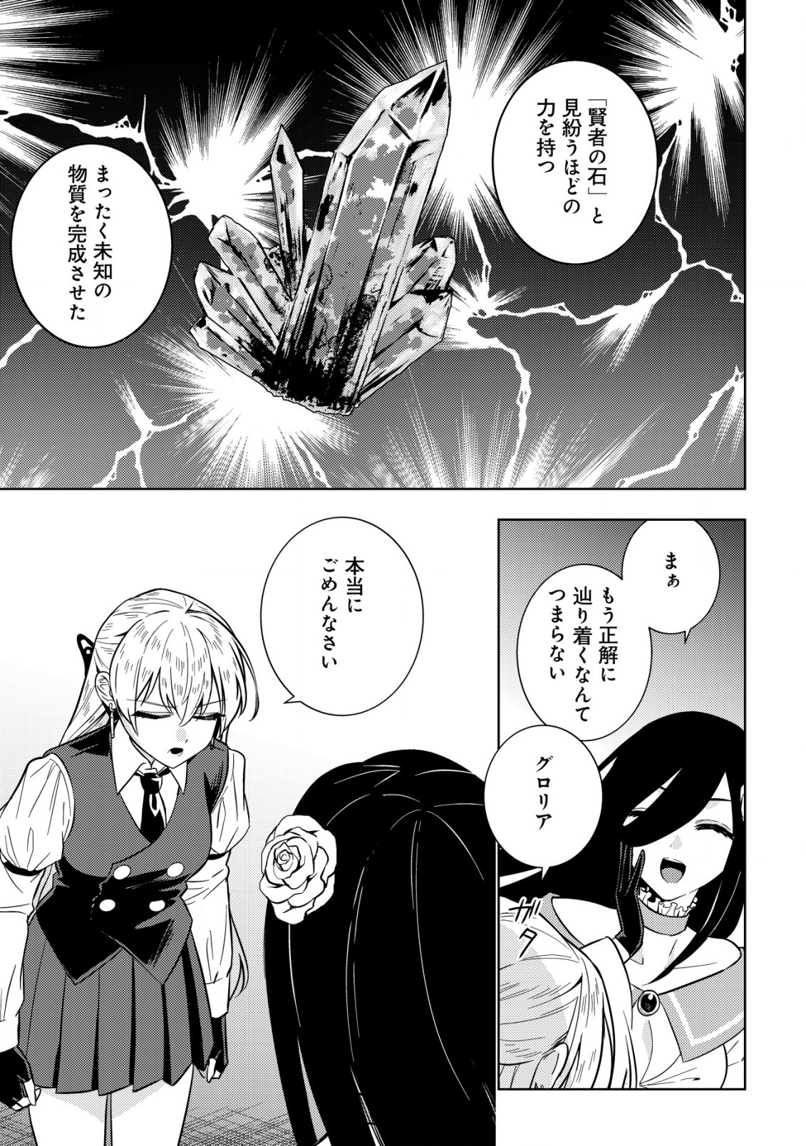 Horobi no Oukoku no Renkinjutsu Reijou - Chapter 9.1 - Page 5