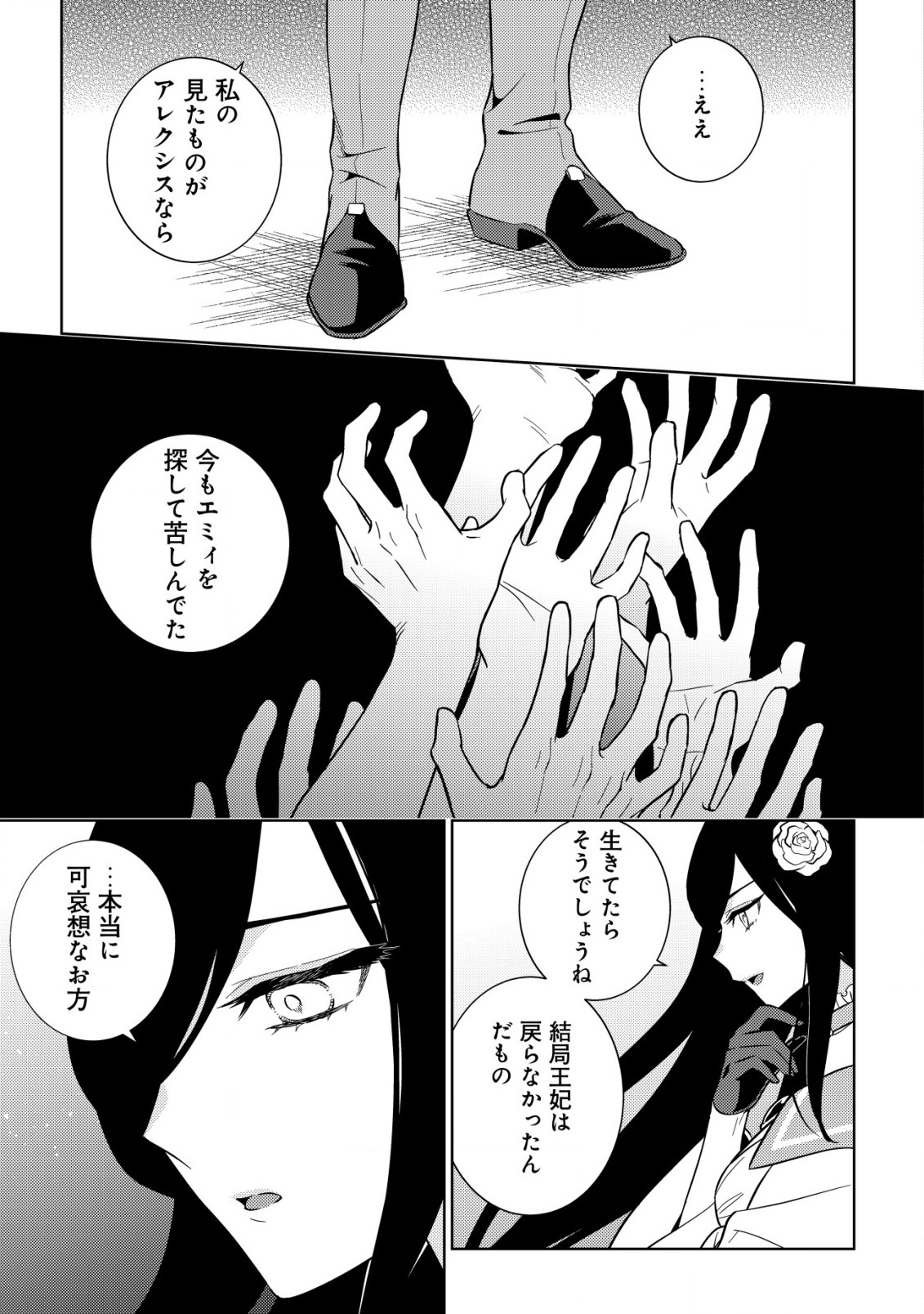 Horobi no Oukoku no Renkinjutsu Reijou - Chapter 9.1 - Page 7