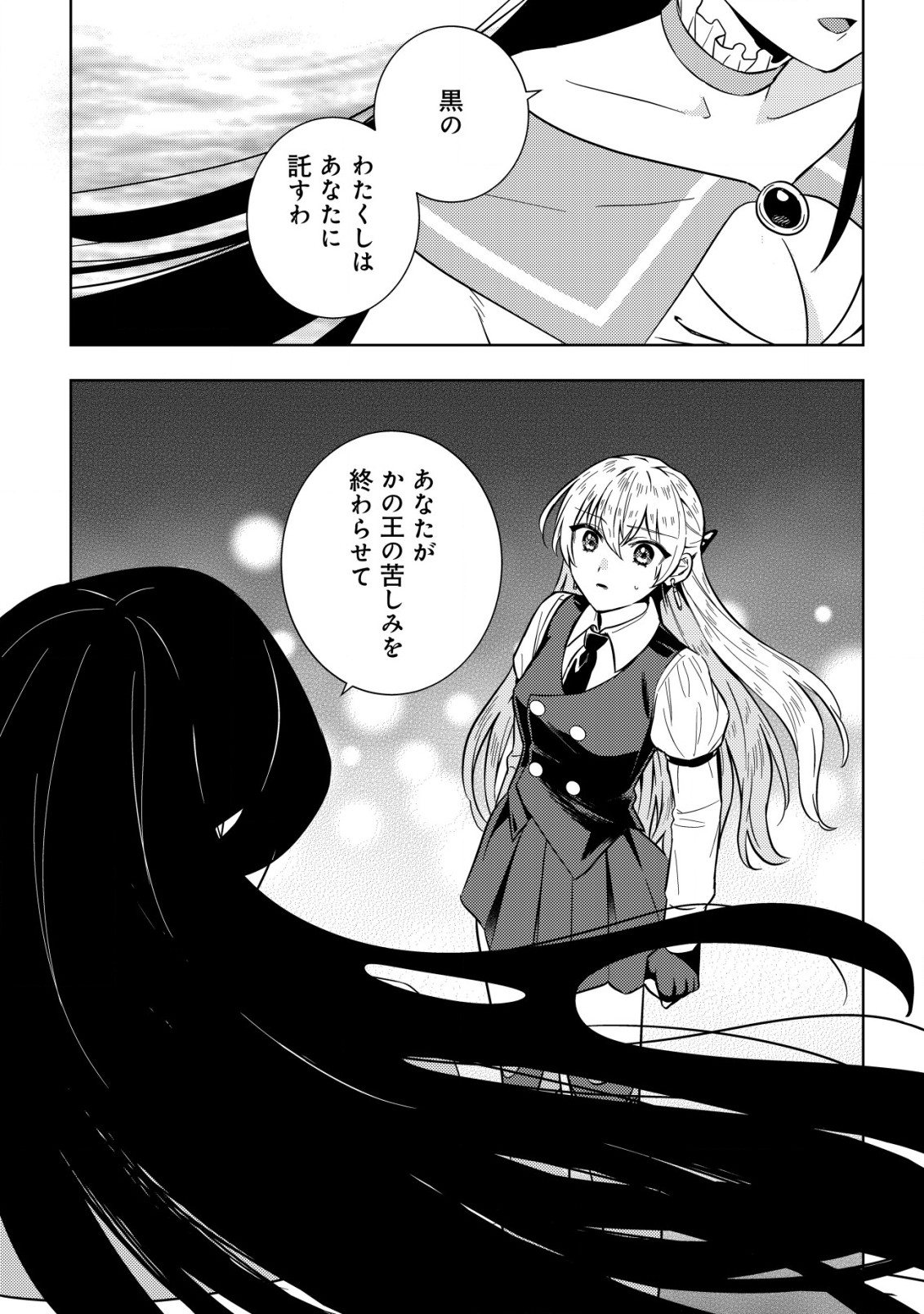 Horobi no Oukoku no Renkinjutsu Reijou - Chapter 9.1 - Page 8