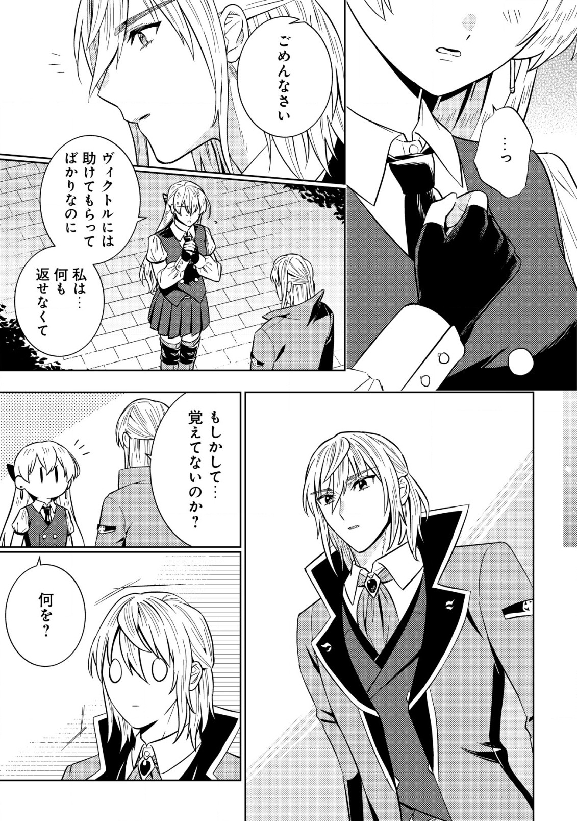 Horobi no Oukoku no Renkinjutsu Reijou - Chapter 9.2 - Page 11