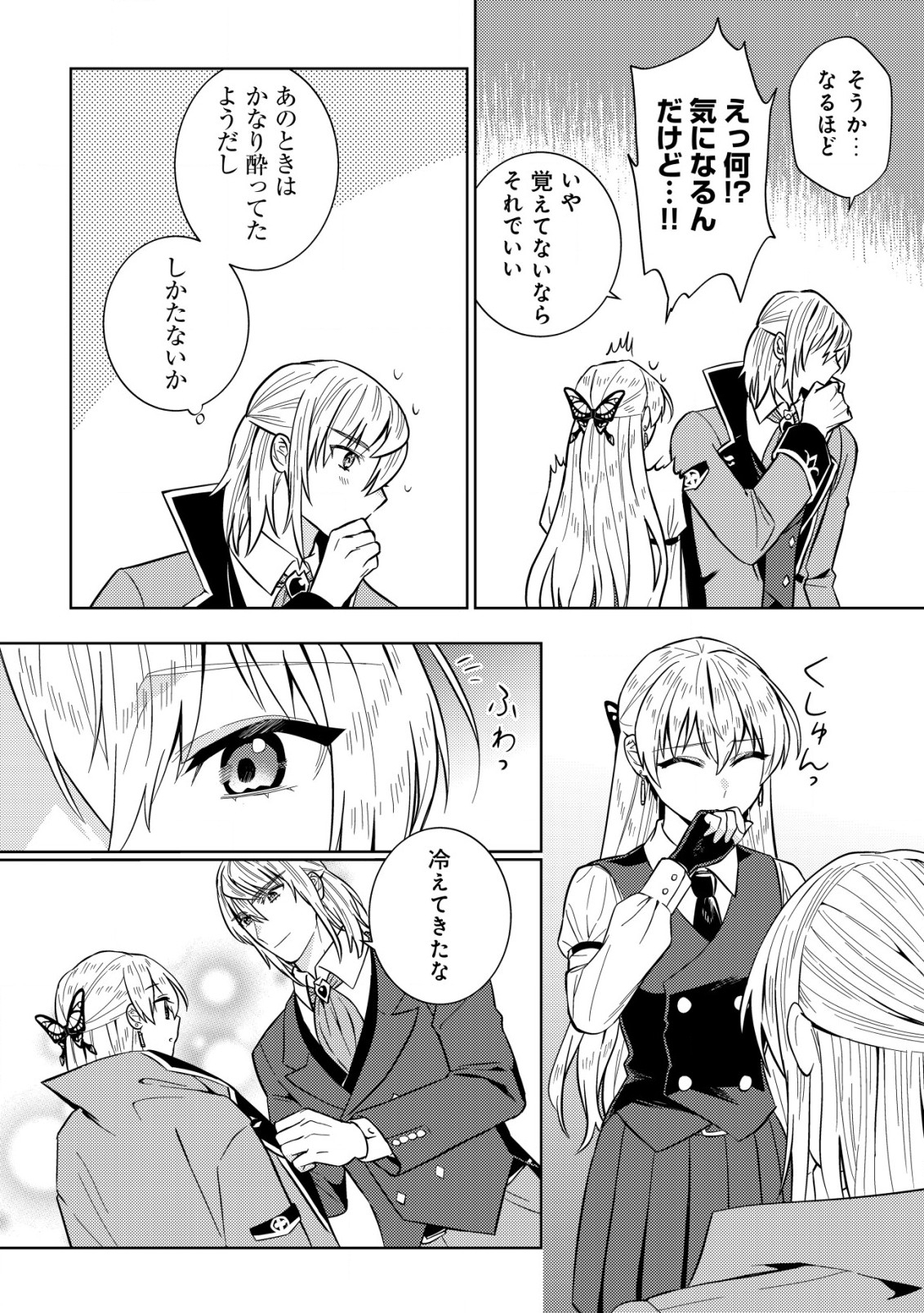 Horobi no Oukoku no Renkinjutsu Reijou - Chapter 9.2 - Page 12