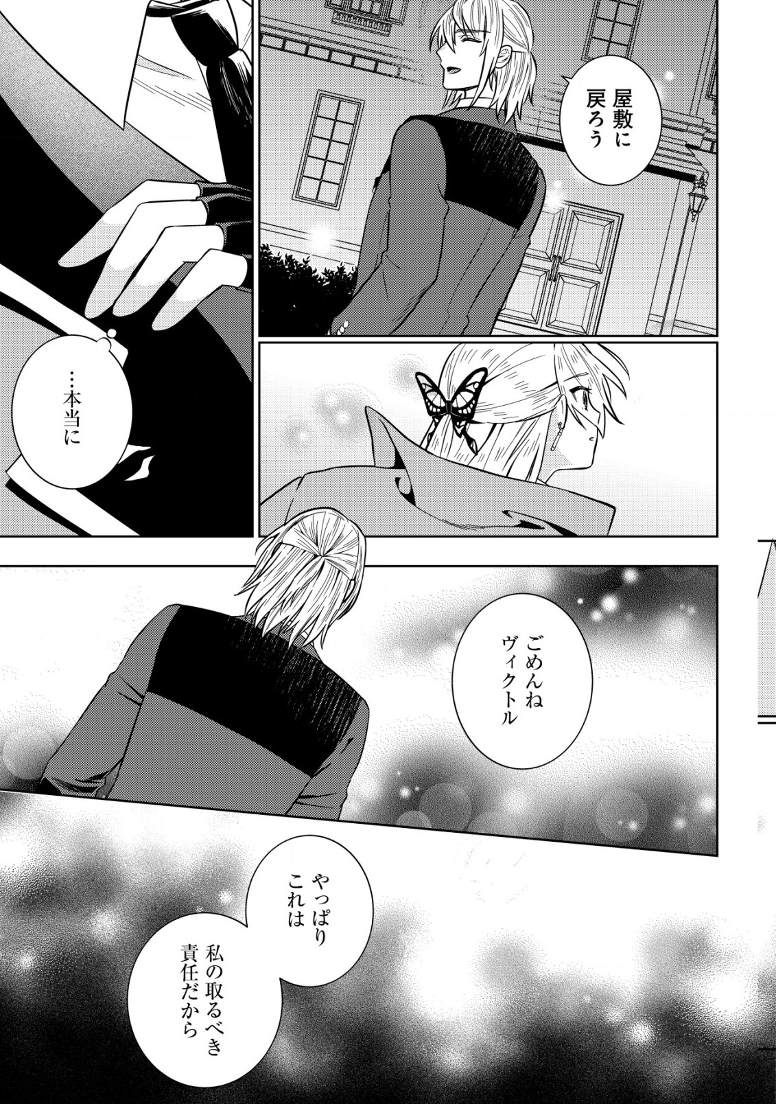 Horobi no Oukoku no Renkinjutsu Reijou - Chapter 9.2 - Page 13