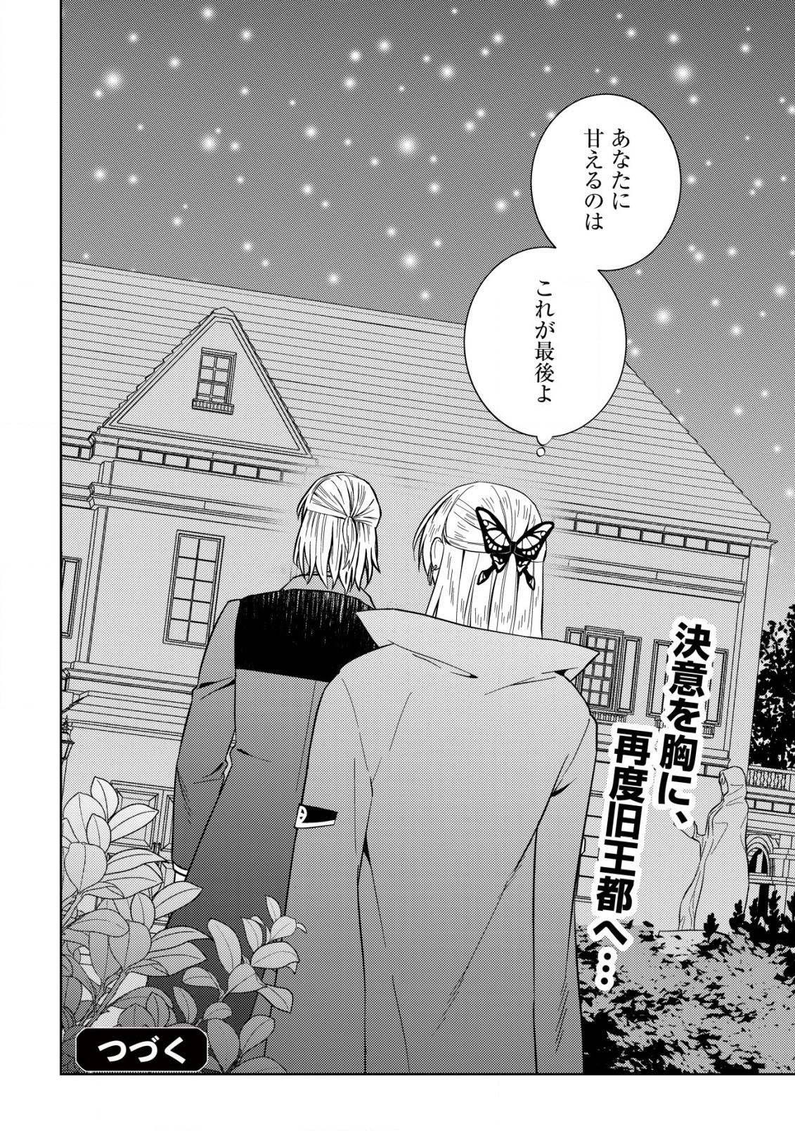 Horobi no Oukoku no Renkinjutsu Reijou - Chapter 9.2 - Page 14