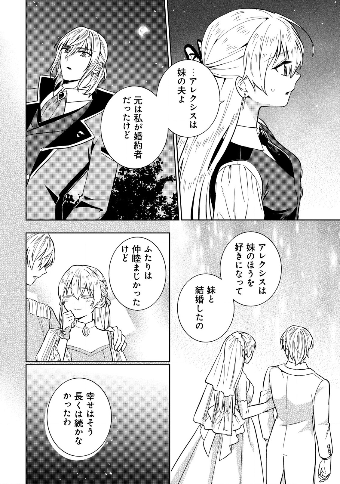 Horobi no Oukoku no Renkinjutsu Reijou - Chapter 9.2 - Page 2