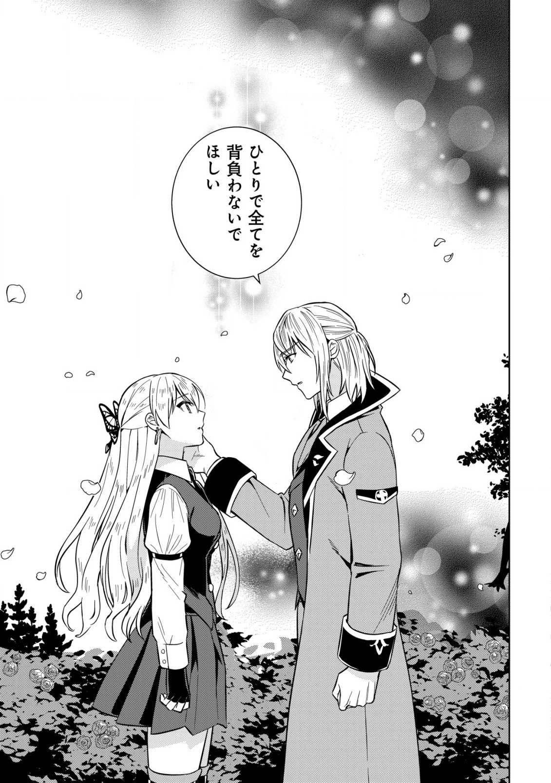 Horobi no Oukoku no Renkinjutsu Reijou - Chapter 9.2 - Page 9