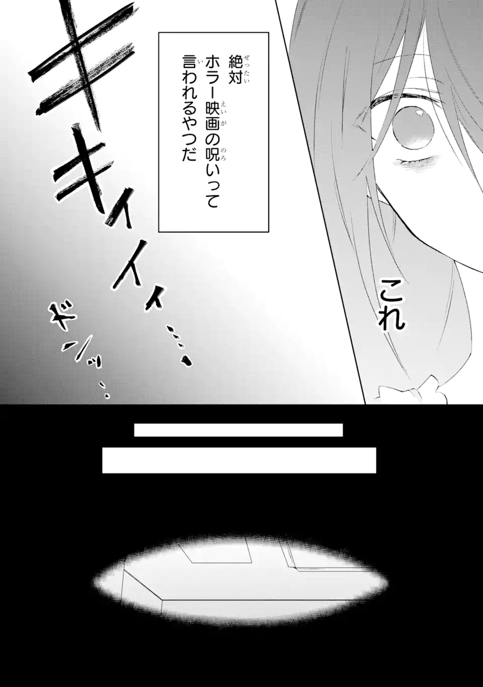Horror Joyuu ga Tensai Koyaku ni Tensei shimashita - Kondokoso Hollywood wo Mezashimasu! - Chapter 1.1 - Page 10