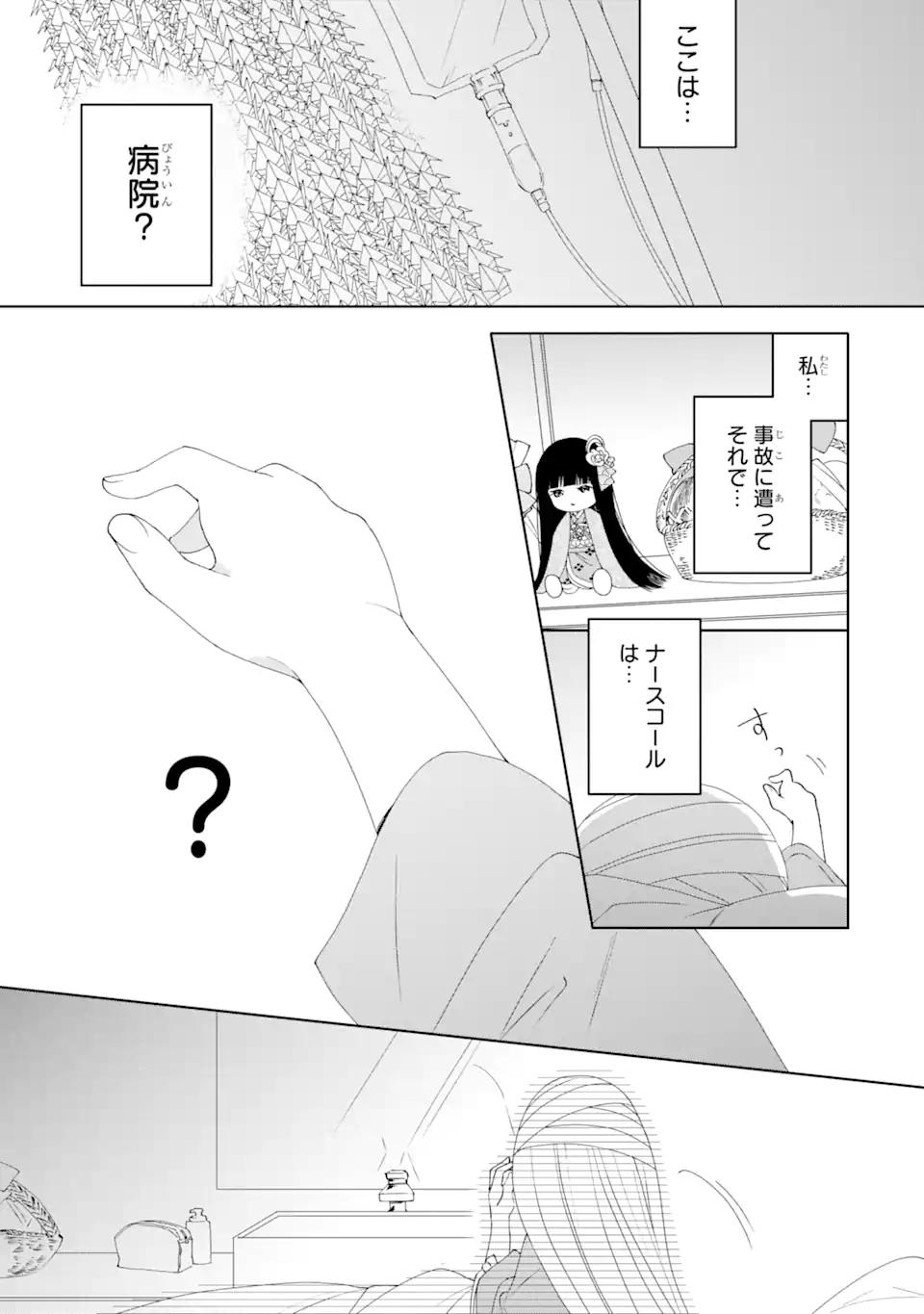 Horror Joyuu ga Tensai Koyaku ni Tensei shimashita - Kondokoso Hollywood wo Mezashimasu! - Chapter 1.1 - Page 11