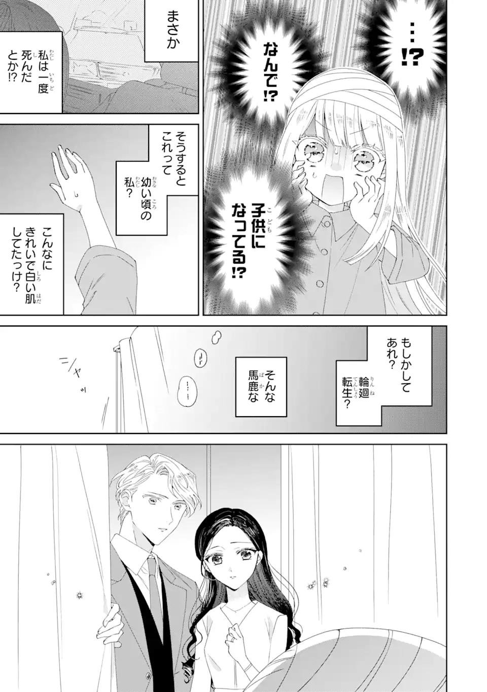 Horror Joyuu ga Tensai Koyaku ni Tensei shimashita - Kondokoso Hollywood wo Mezashimasu! - Chapter 1.1 - Page 13