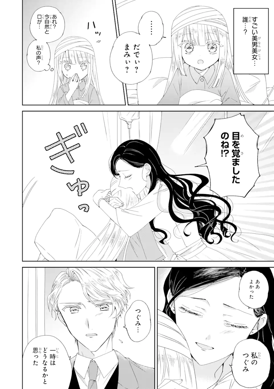 Horror Joyuu ga Tensai Koyaku ni Tensei shimashita - Kondokoso Hollywood wo Mezashimasu! - Chapter 1.1 - Page 14